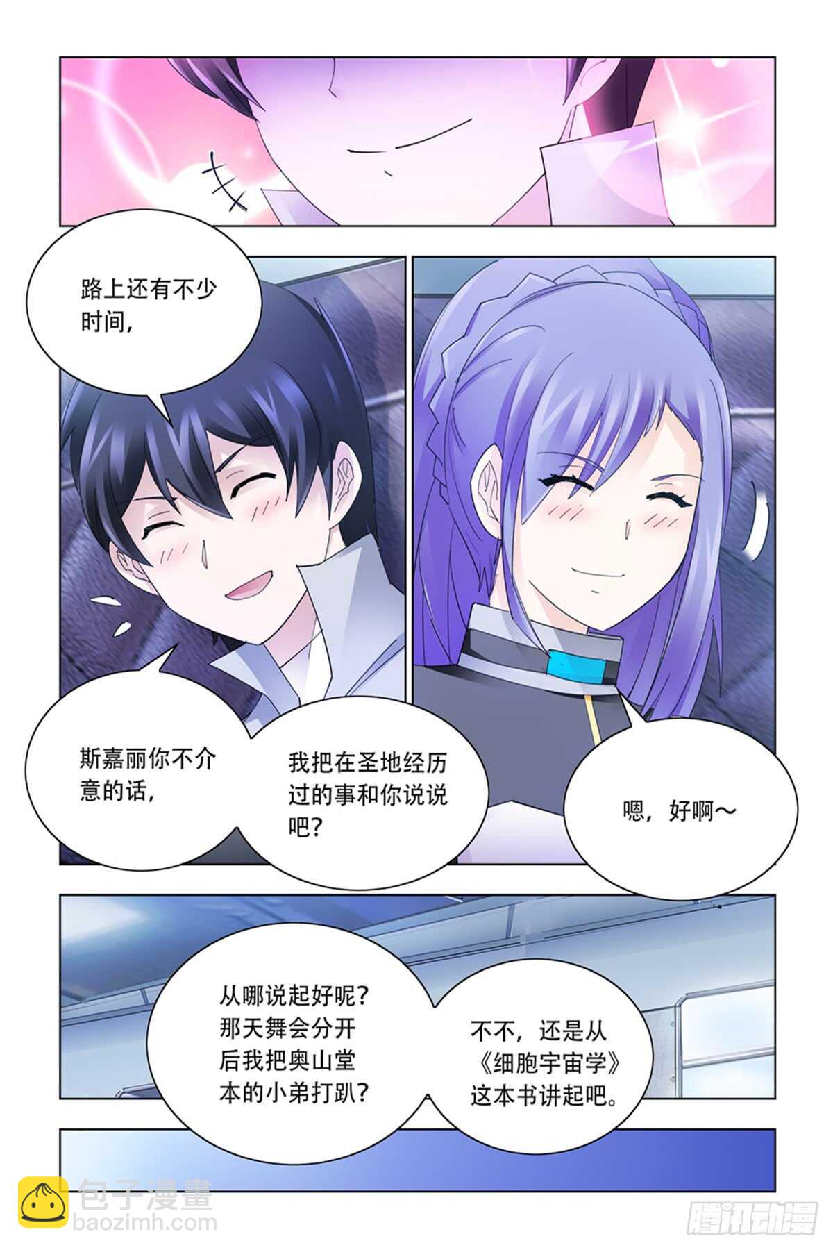 《斗战狂潮（页漫版）》第332话 第13页