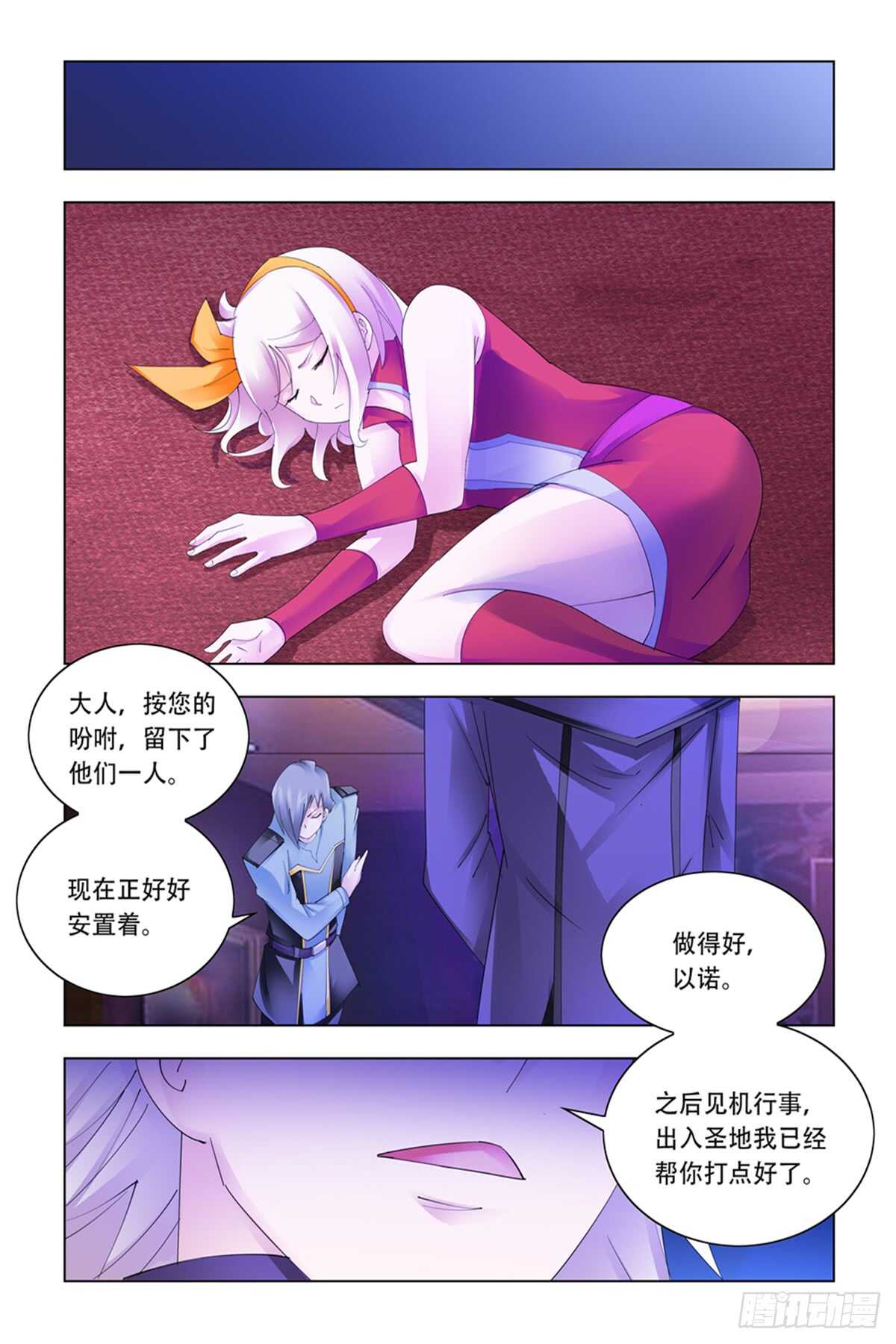 《斗战狂潮（页漫版）》第332话 第2页