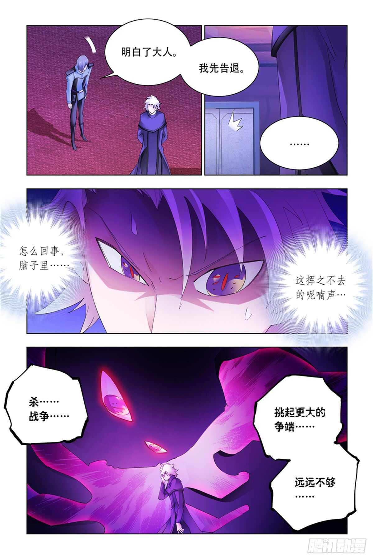 《斗战狂潮（页漫版）》第332话 第3页