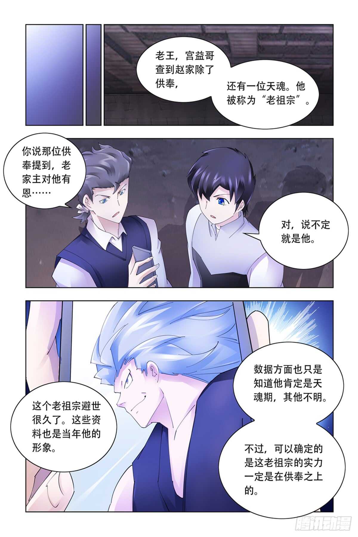 《斗战狂潮（页漫版）》第332话 第4页