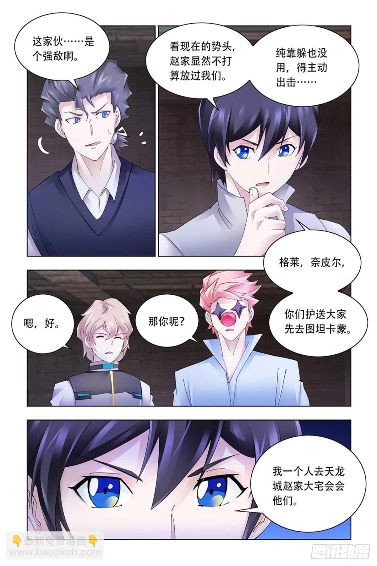 《斗战狂潮（页漫版）》第332话 第5页