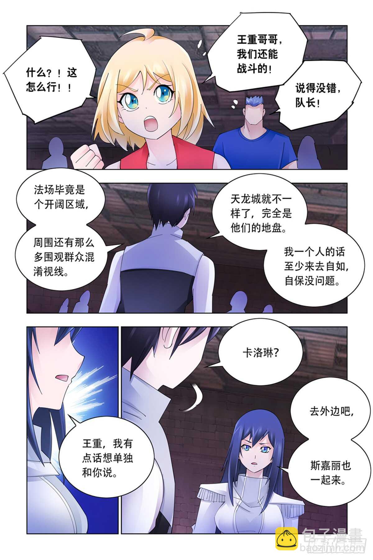 《斗战狂潮（页漫版）》第332话 第6页