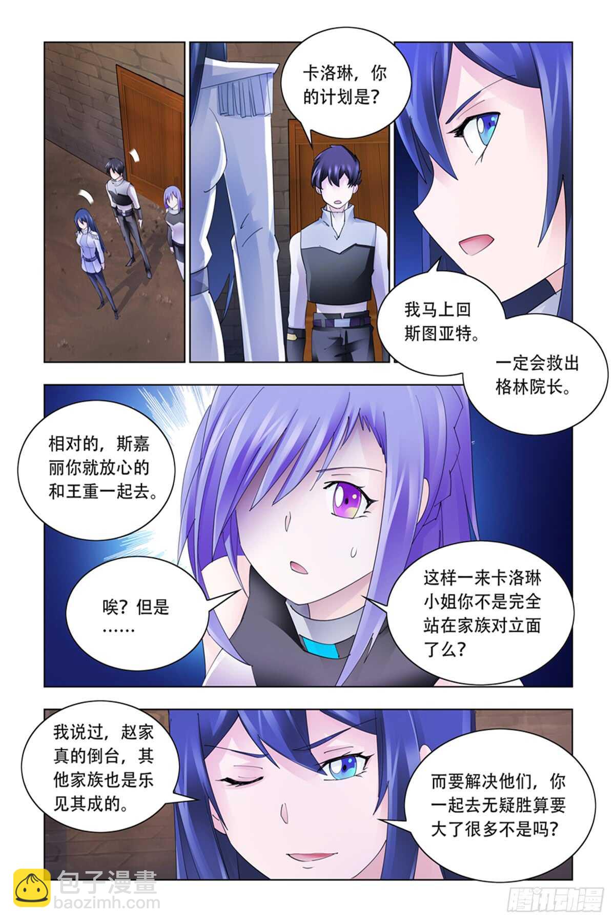 《斗战狂潮（页漫版）》第332话 第7页