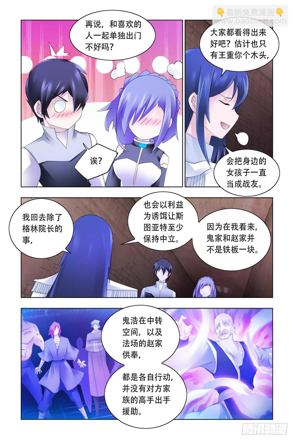 《斗战狂潮（页漫版）》第332话 第8页