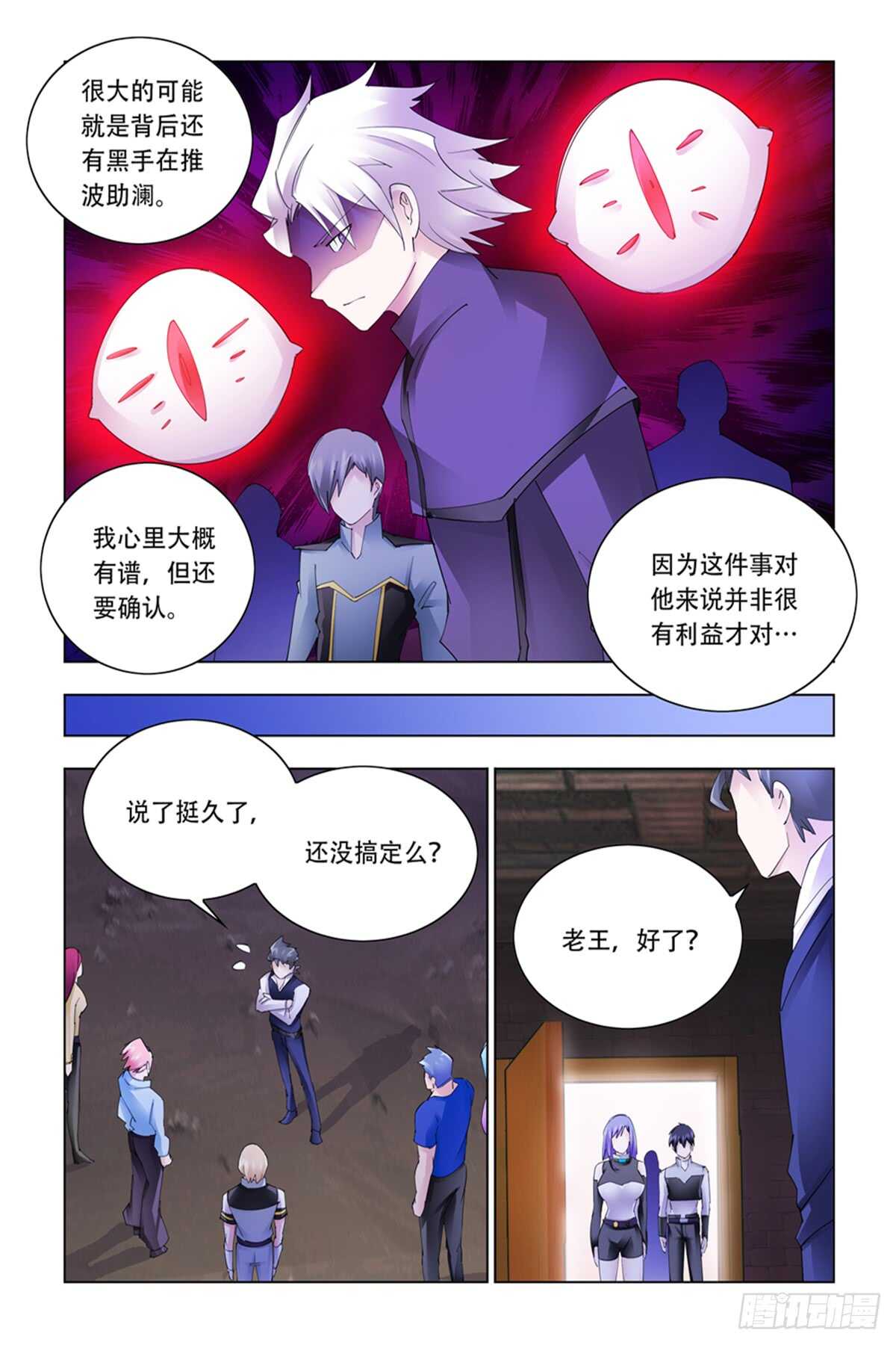 《斗战狂潮（页漫版）》第332话 第9页
