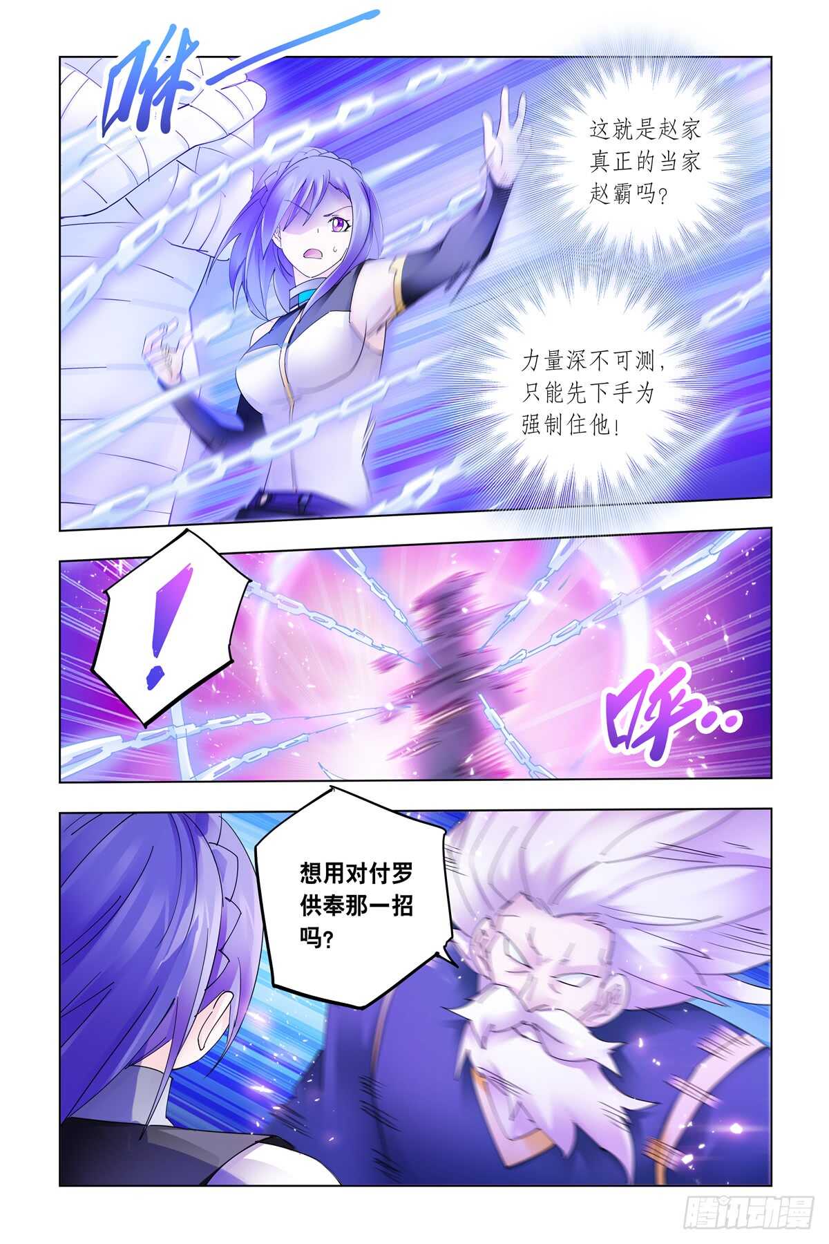 《斗战狂潮（页漫版）》第333话 第10页