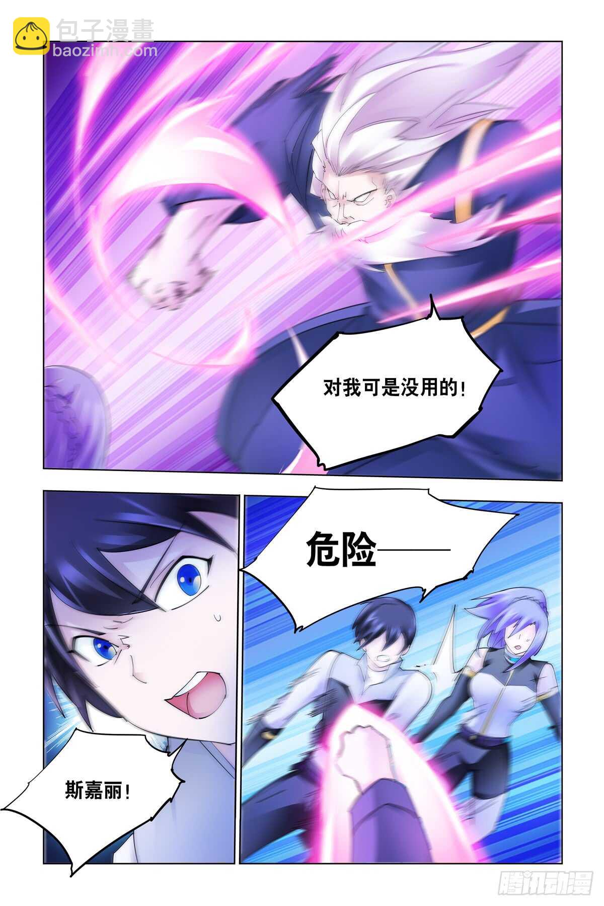 《斗战狂潮（页漫版）》第333话 第11页