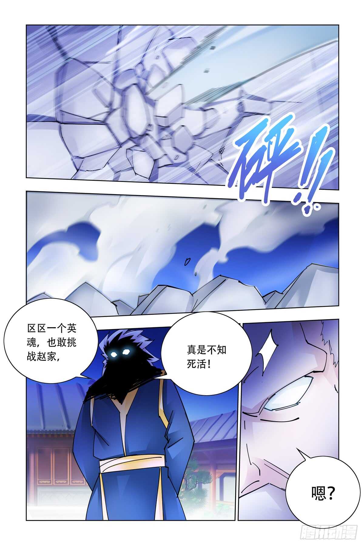 《斗战狂潮（页漫版）》第333话 第13页