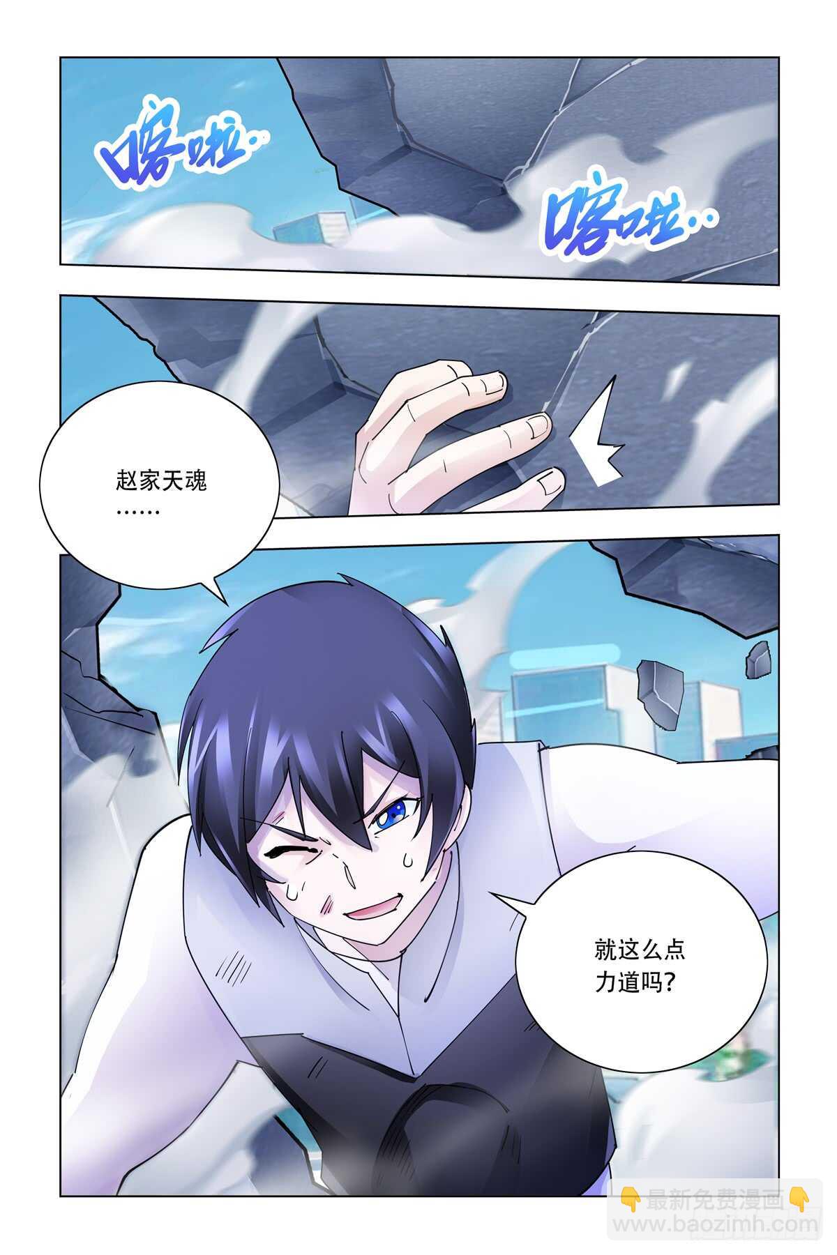 《斗战狂潮（页漫版）》第333话 第14页