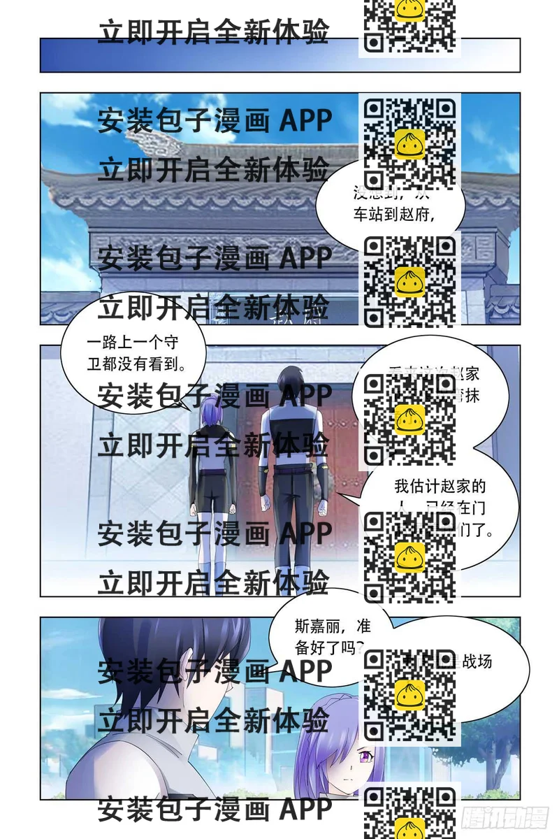 《斗战狂潮（页漫版）》第333话 第2页