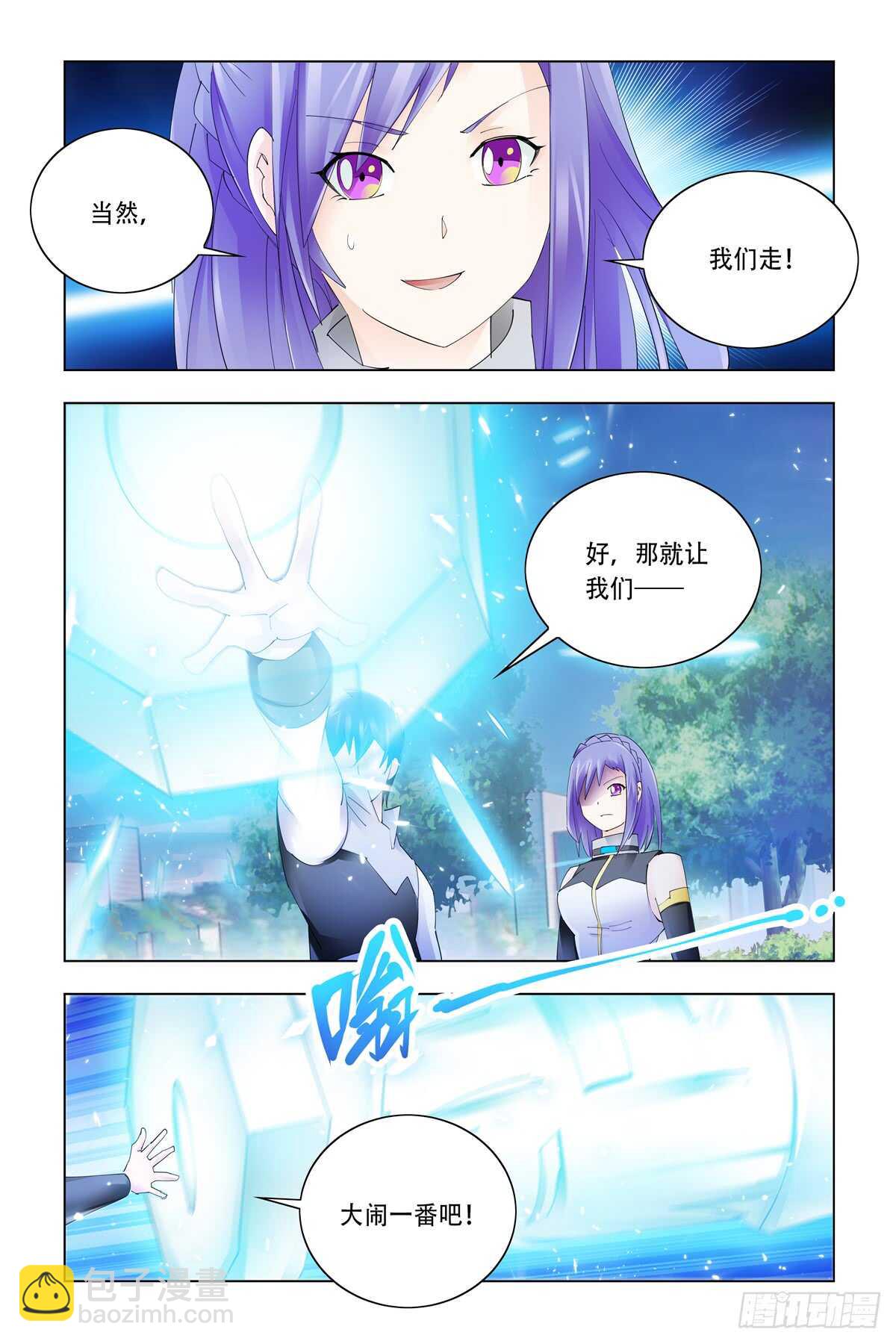 《斗战狂潮（页漫版）》第333话 第3页