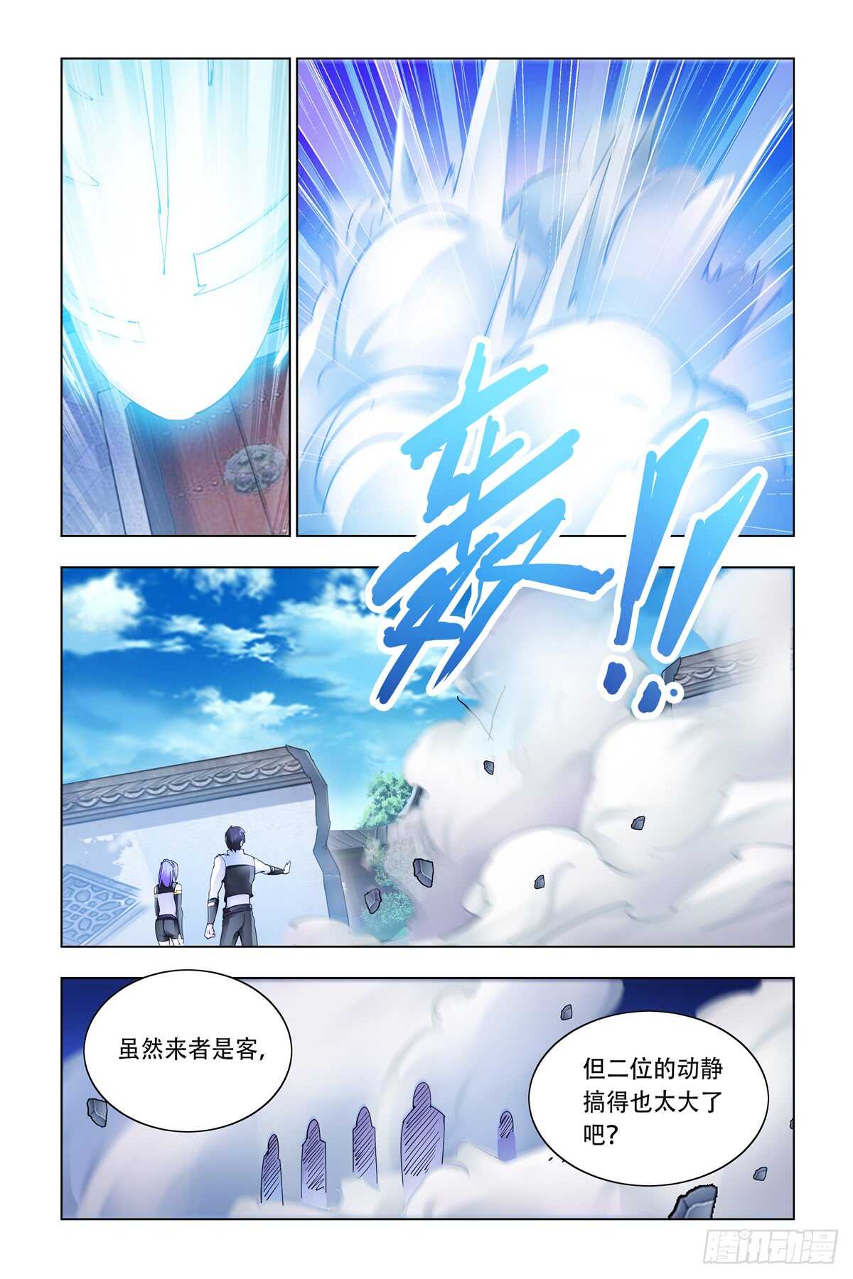 《斗战狂潮（页漫版）》第333话 第4页