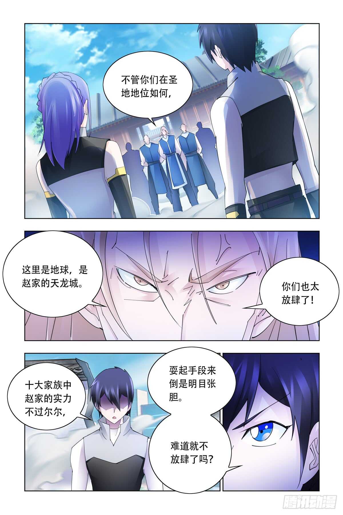 《斗战狂潮（页漫版）》第333话 第5页