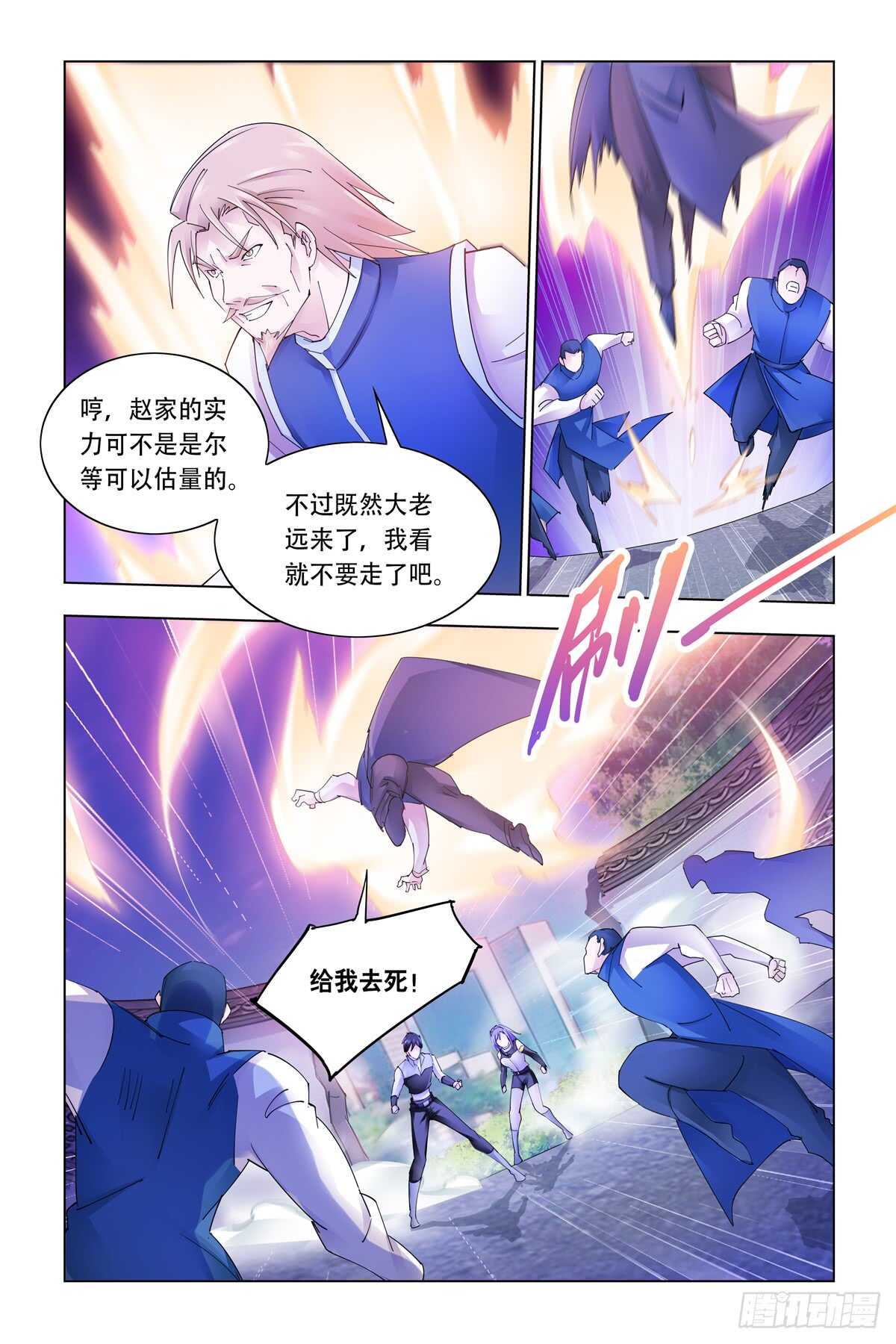 《斗战狂潮（页漫版）》第333话 第6页