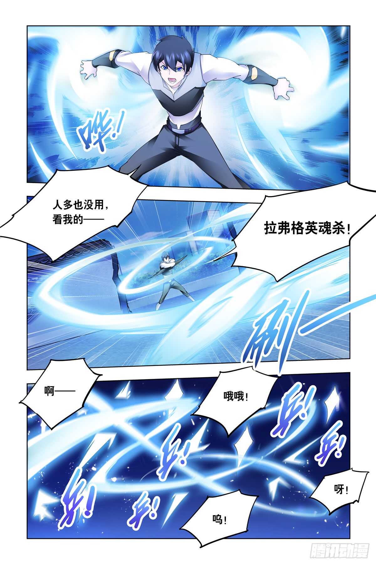 《斗战狂潮（页漫版）》第333话 第7页