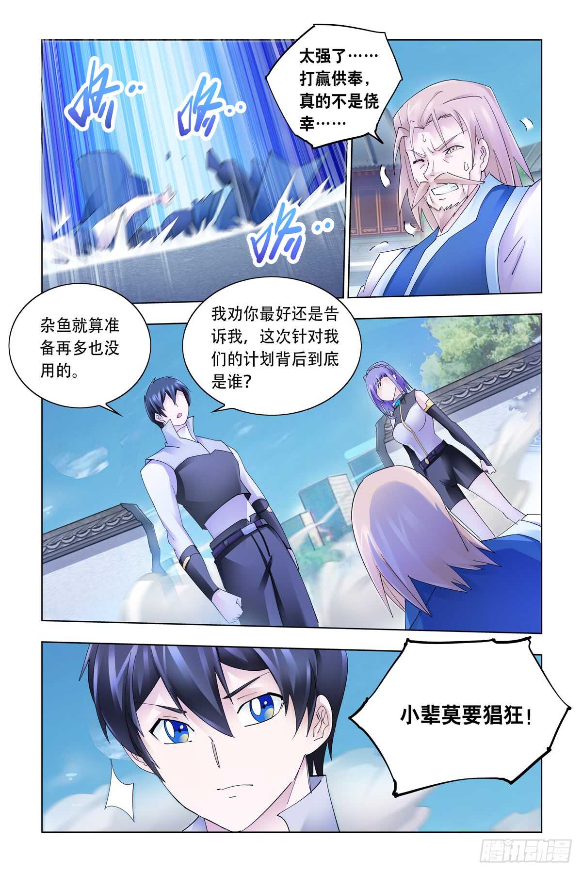 《斗战狂潮（页漫版）》第333话 第8页