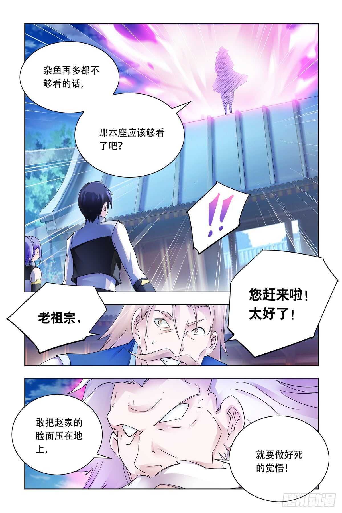 《斗战狂潮（页漫版）》第333话 第9页