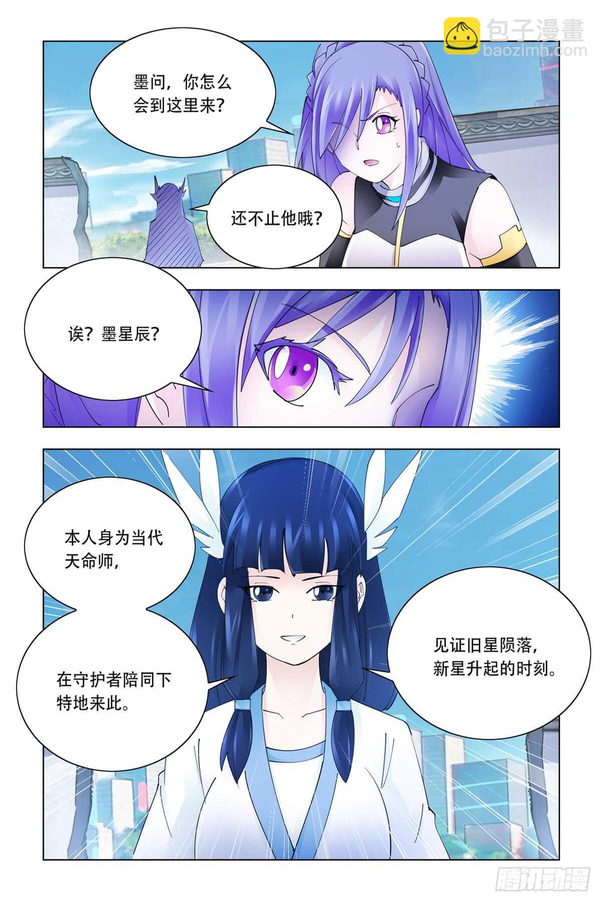 《斗战狂潮（页漫版）》第336话 第10页