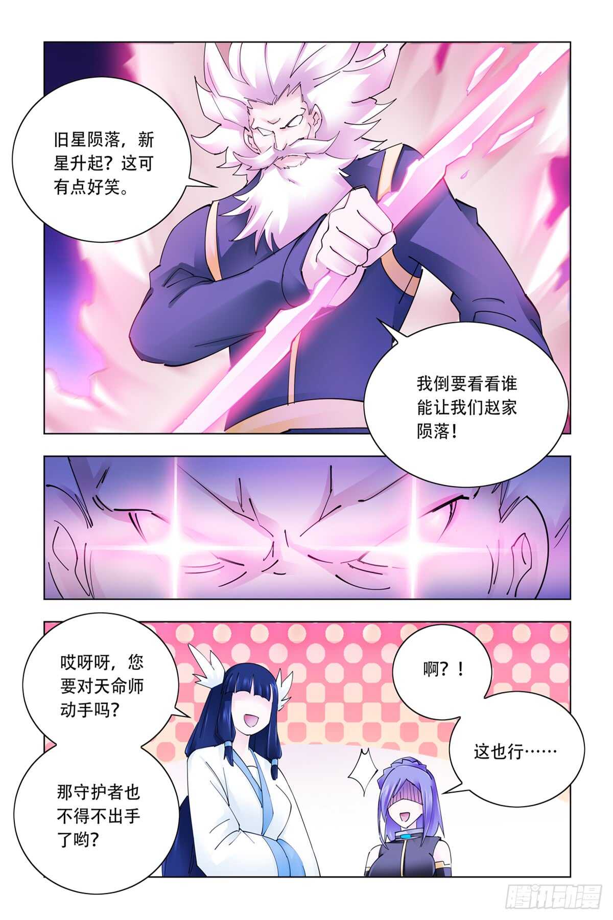 《斗战狂潮（页漫版）》第336话 第11页
