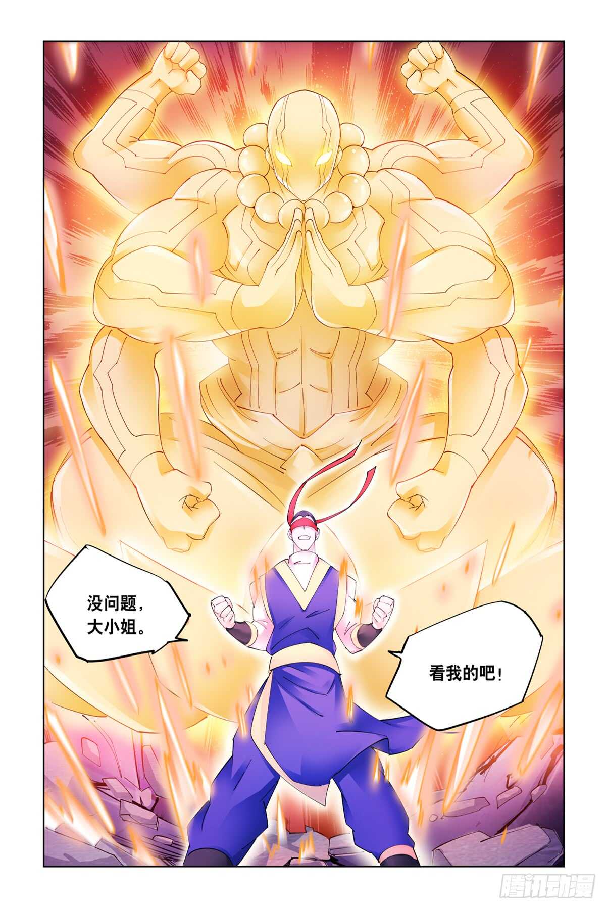 《斗战狂潮（页漫版）》第336话 第12页