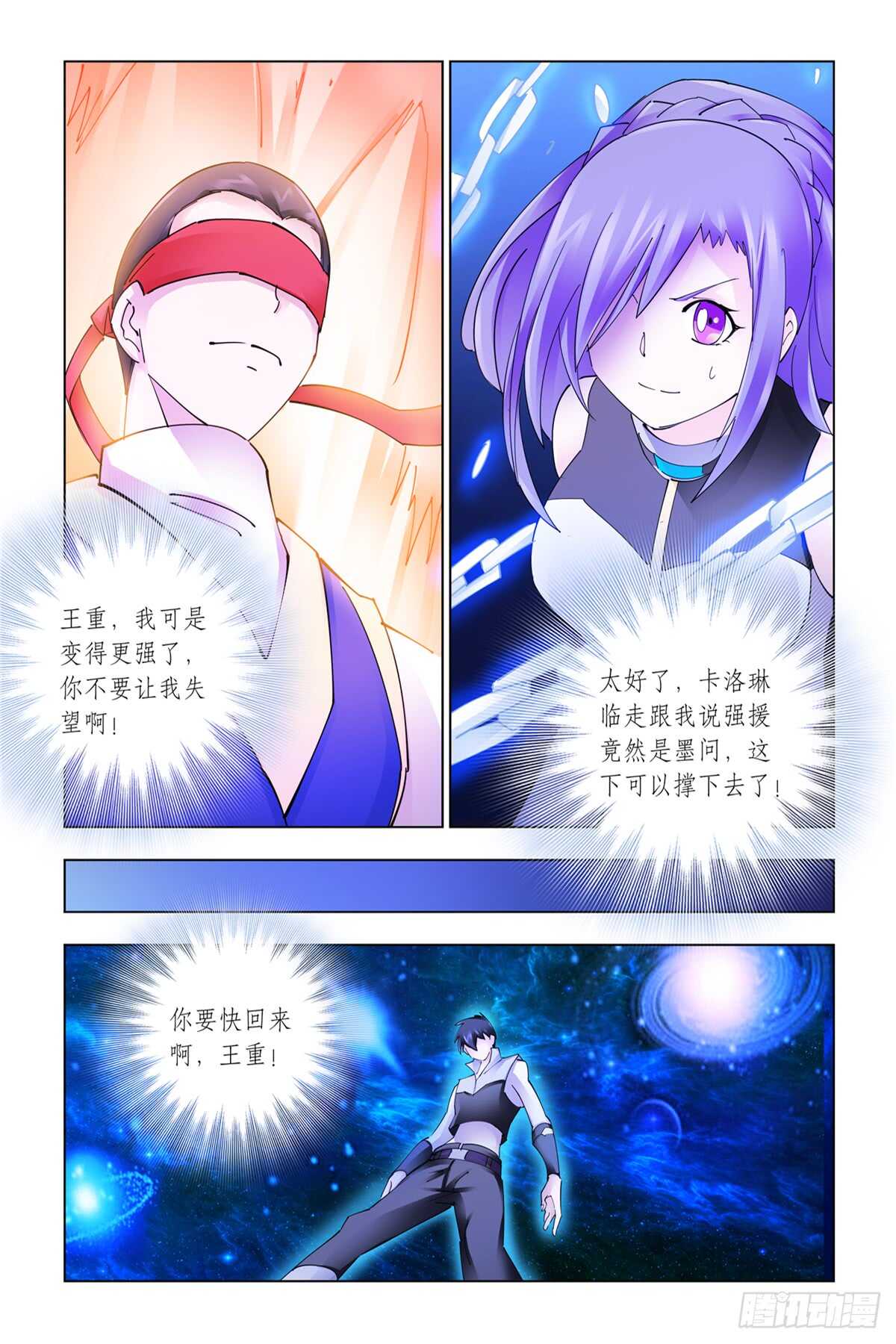 《斗战狂潮（页漫版）》第336话 第13页