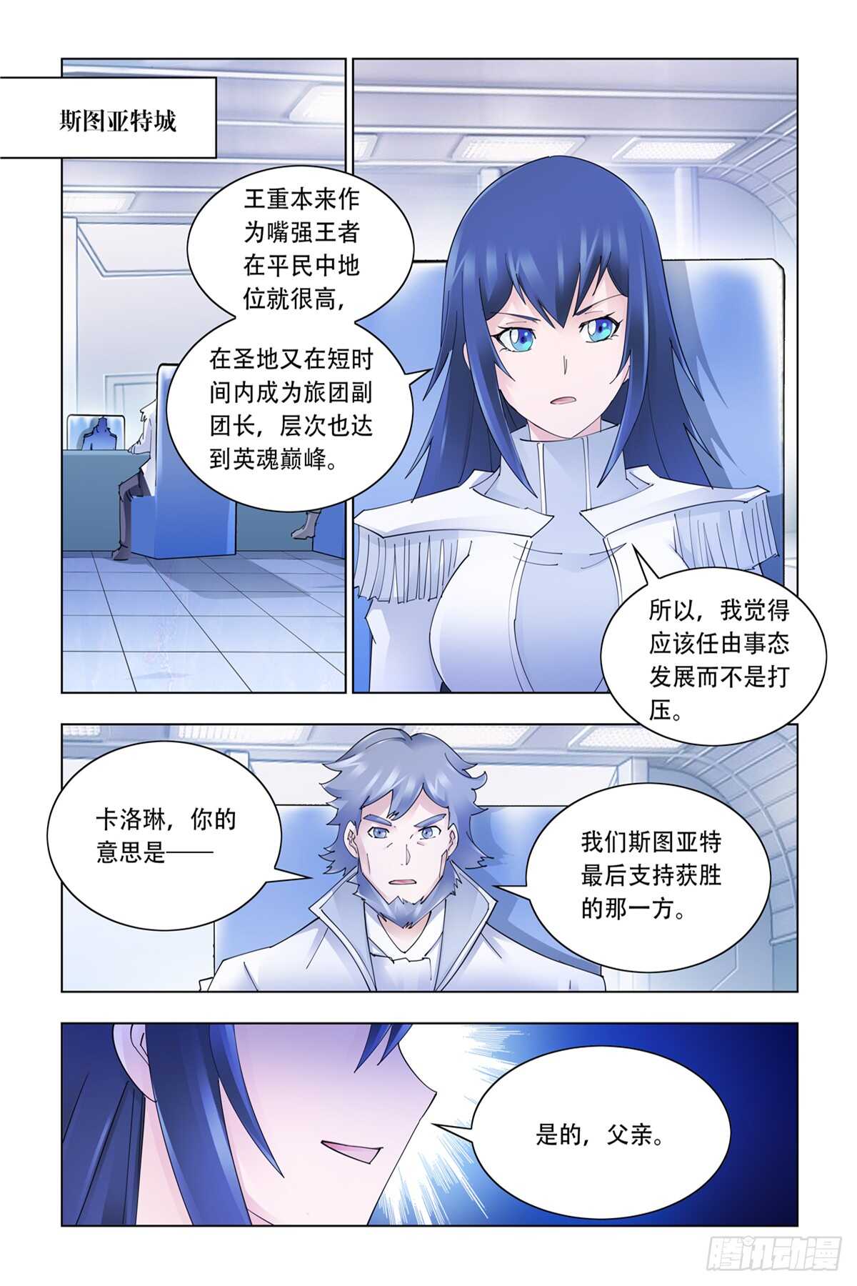 《斗战狂潮（页漫版）》第336话 第2页