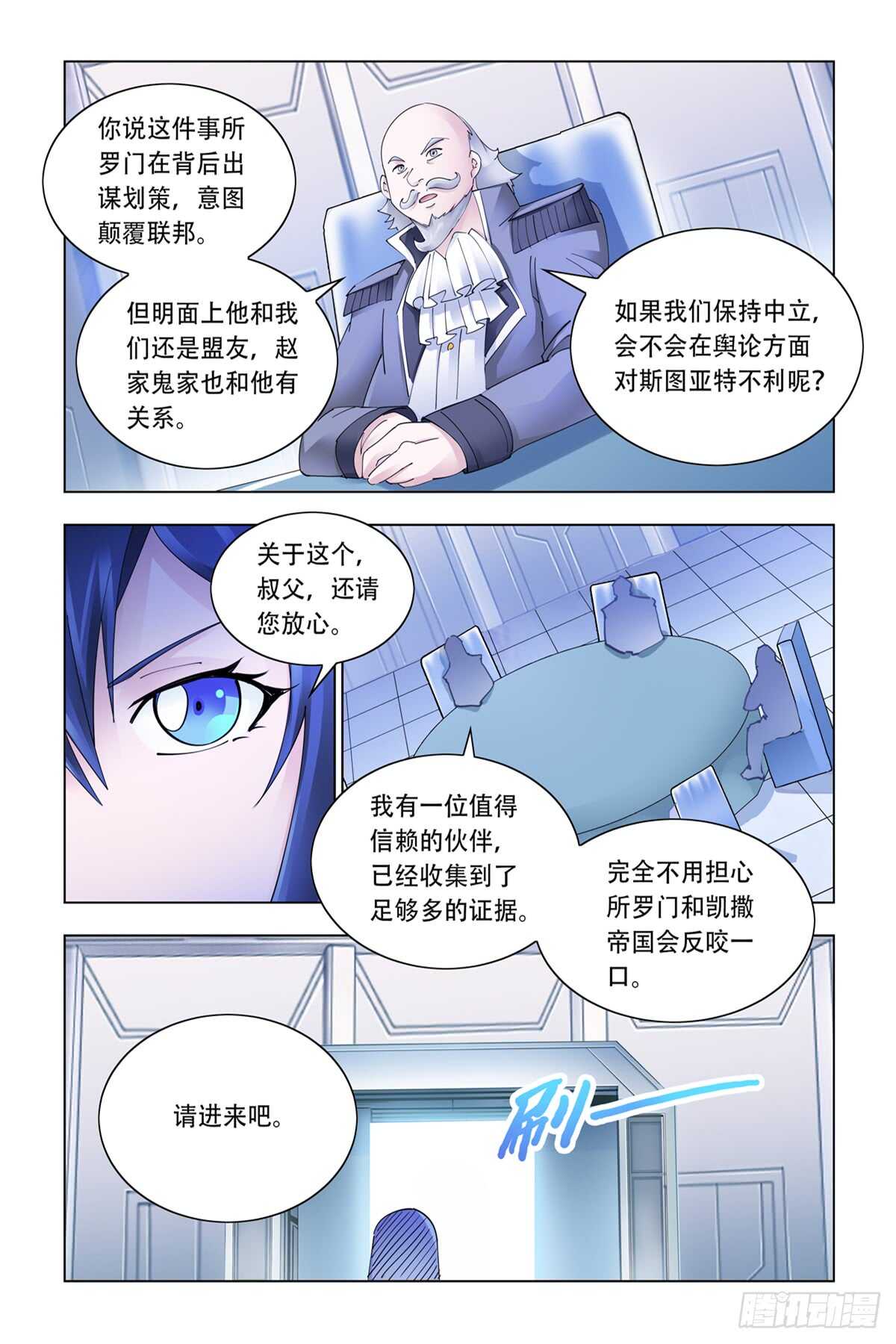 《斗战狂潮（页漫版）》第336话 第3页