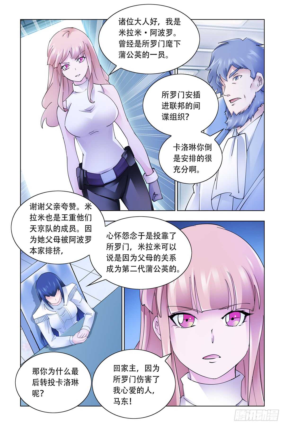 《斗战狂潮（页漫版）》第336话 第4页