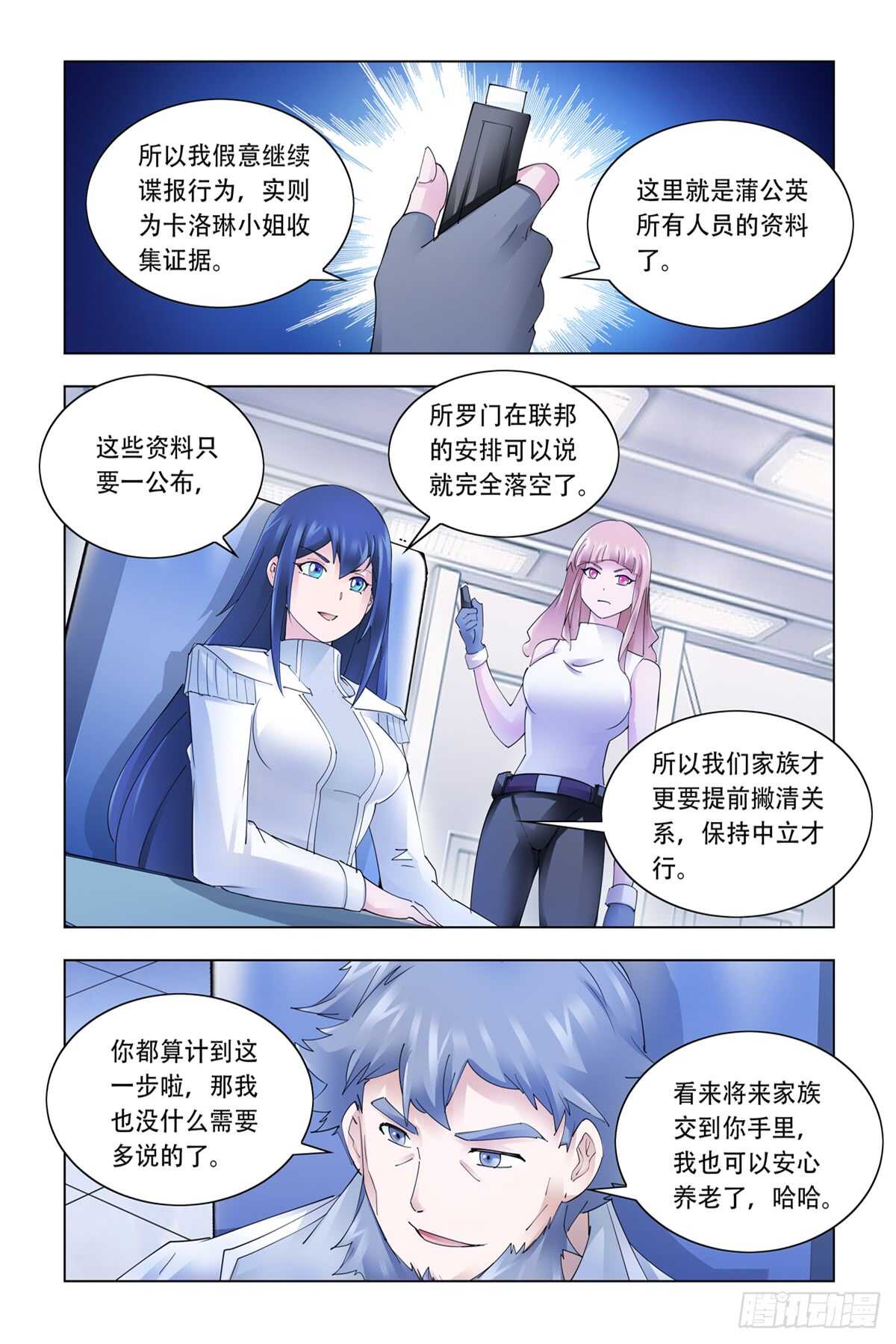 《斗战狂潮（页漫版）》第336话 第5页