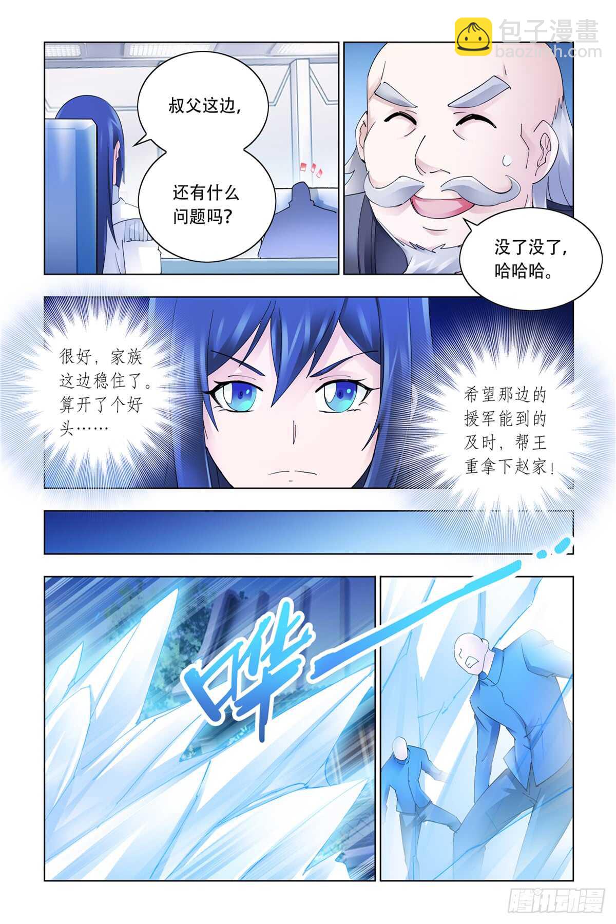《斗战狂潮（页漫版）》第336话 第6页