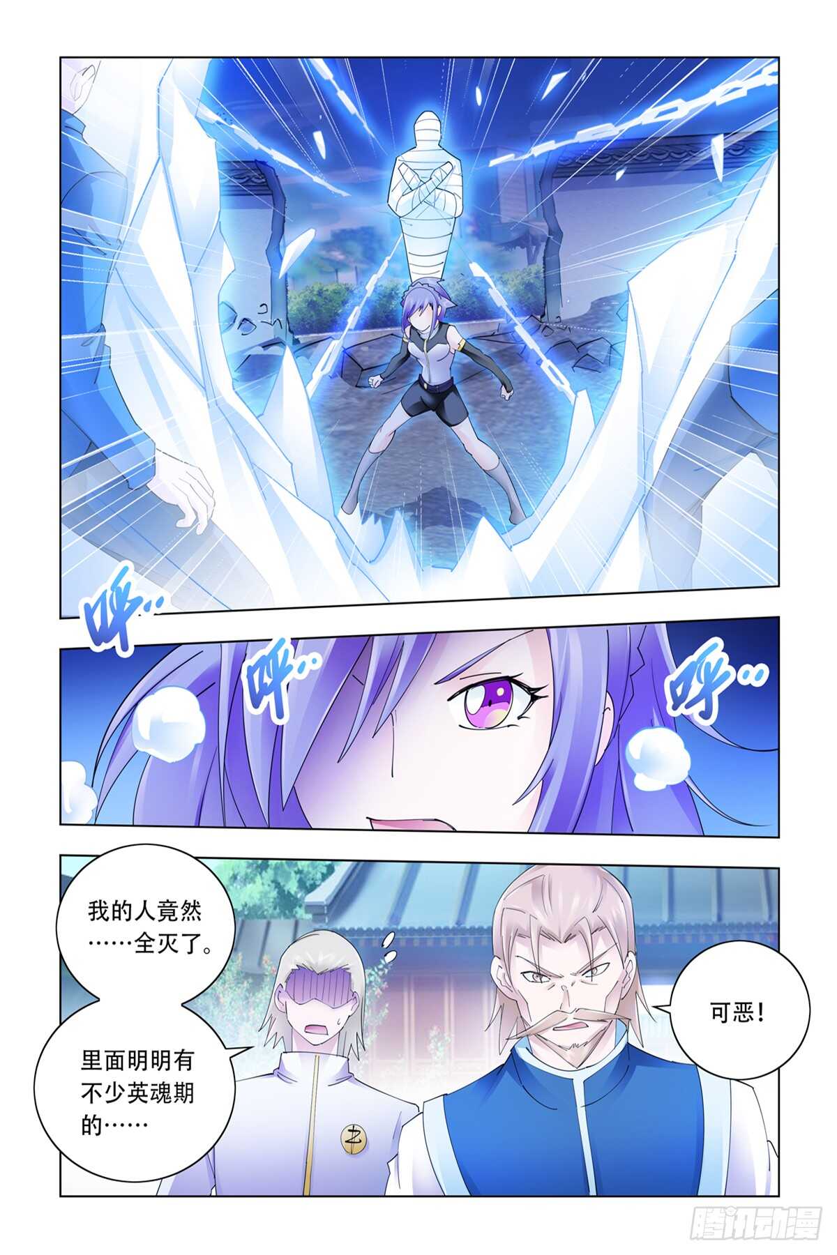 《斗战狂潮（页漫版）》第336话 第7页