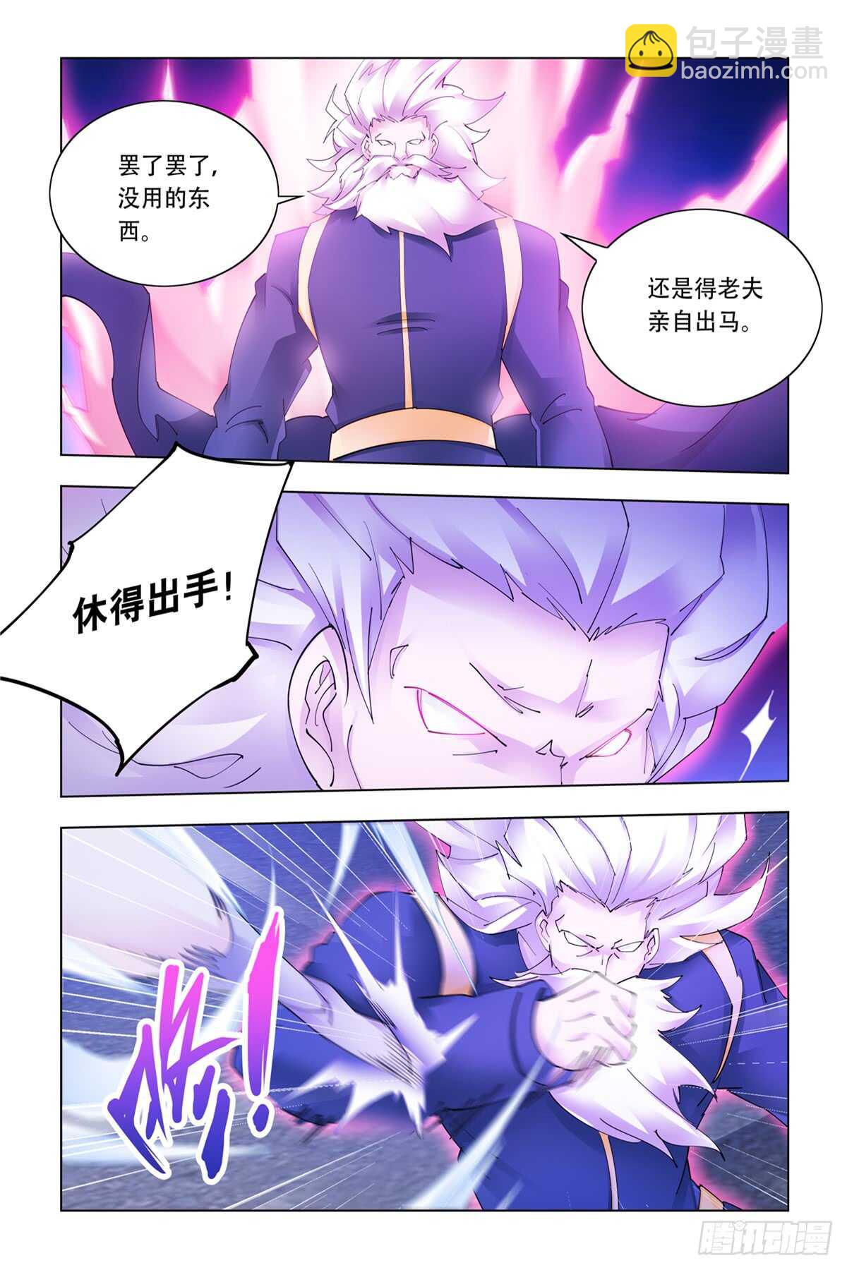 《斗战狂潮（页漫版）》第336话 第8页