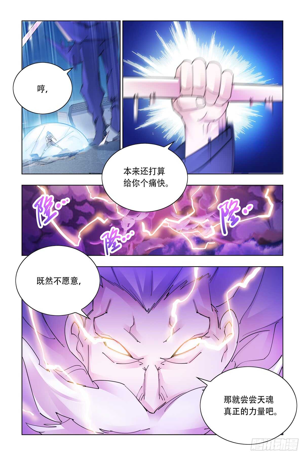《斗战狂潮（页漫版）》第334话 第10页