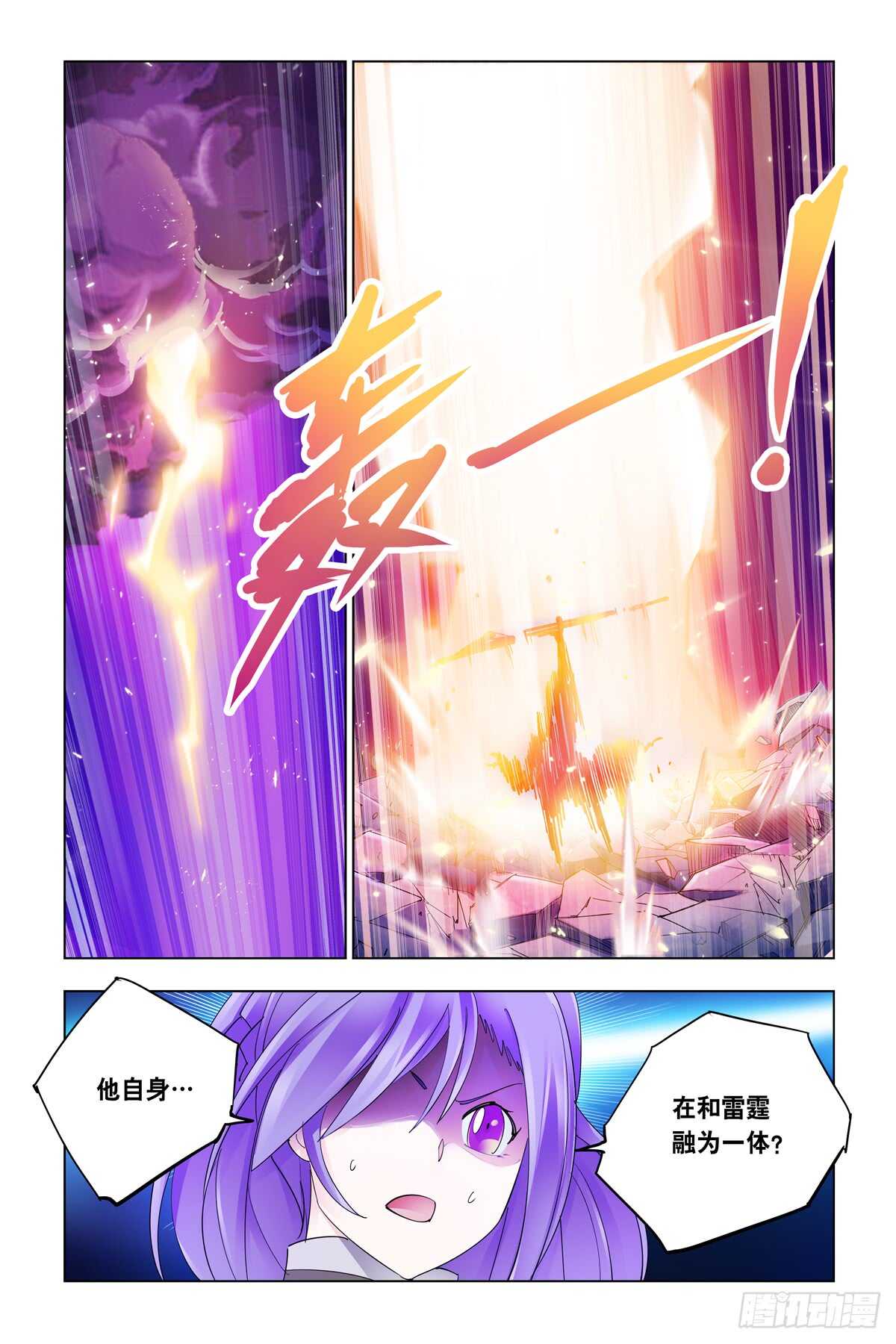 《斗战狂潮（页漫版）》第334话 第11页
