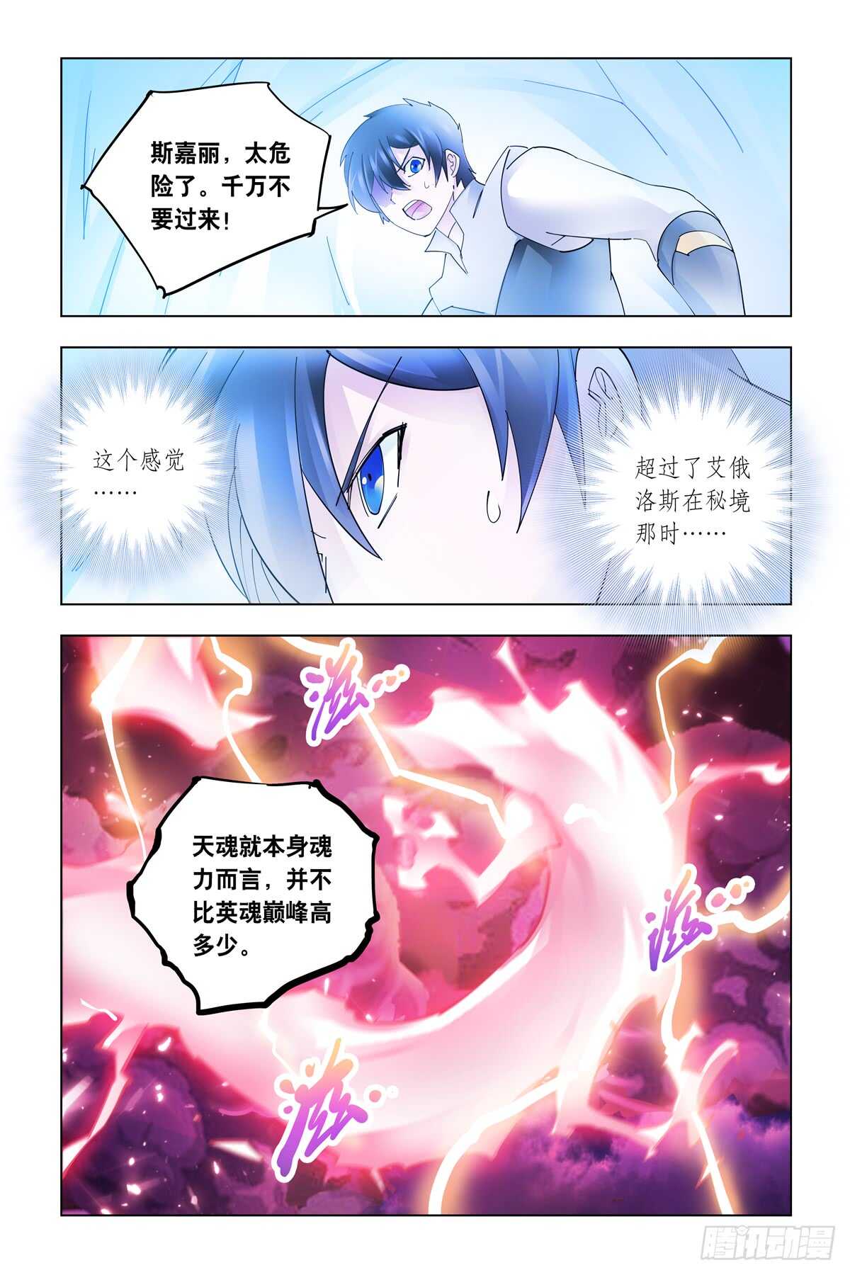 《斗战狂潮（页漫版）》第334话 第12页