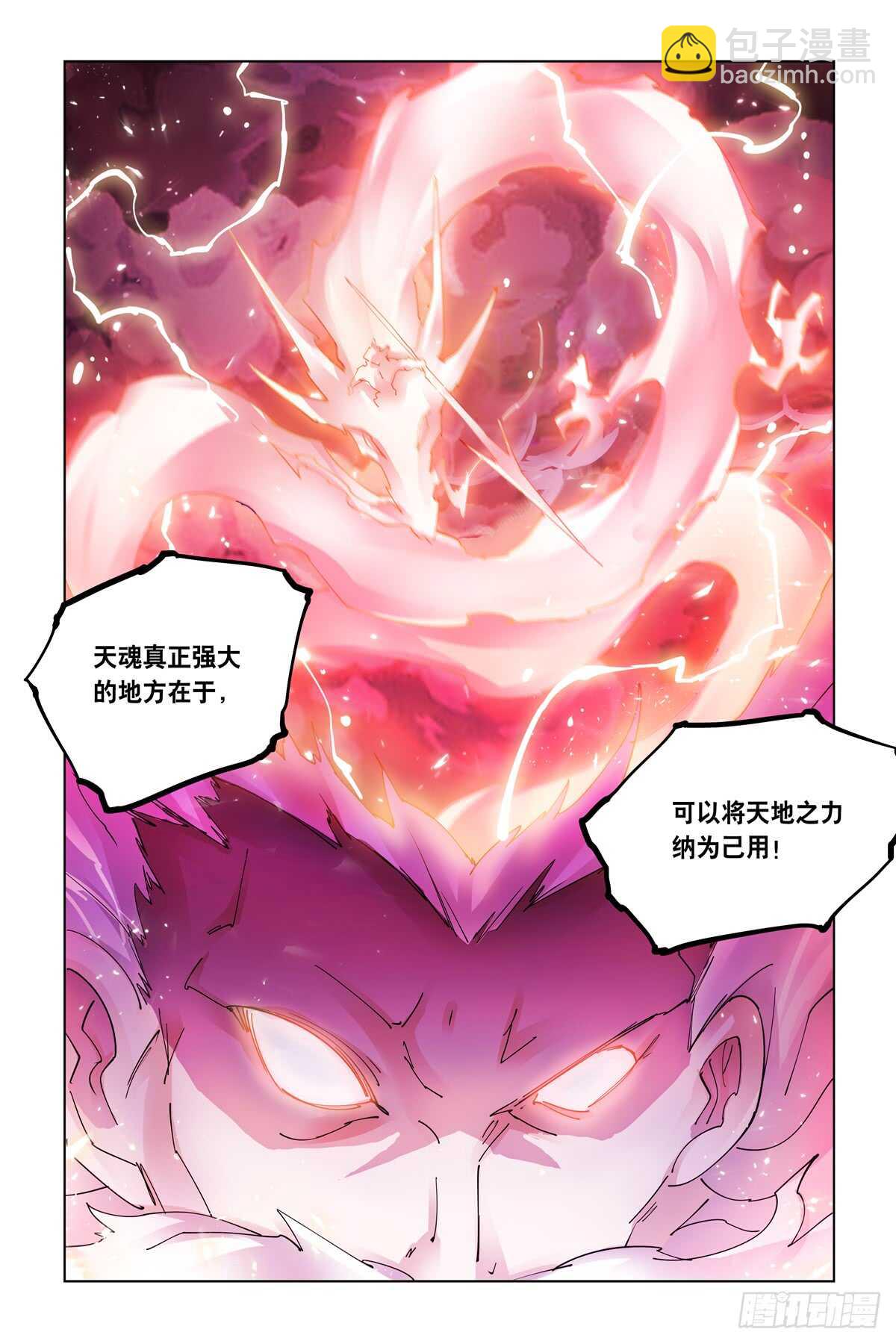 《斗战狂潮（页漫版）》第334话 第13页