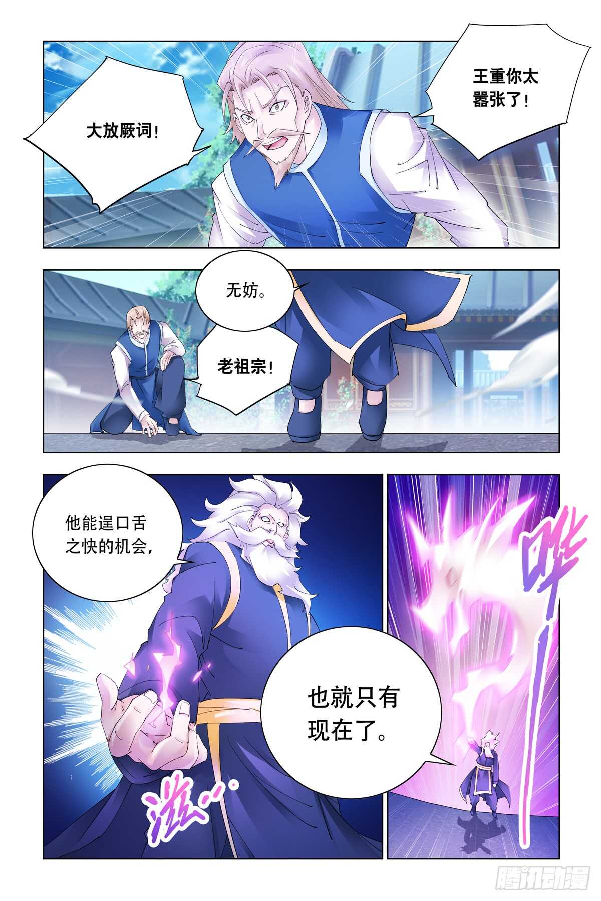 《斗战狂潮（页漫版）》第334话 第2页