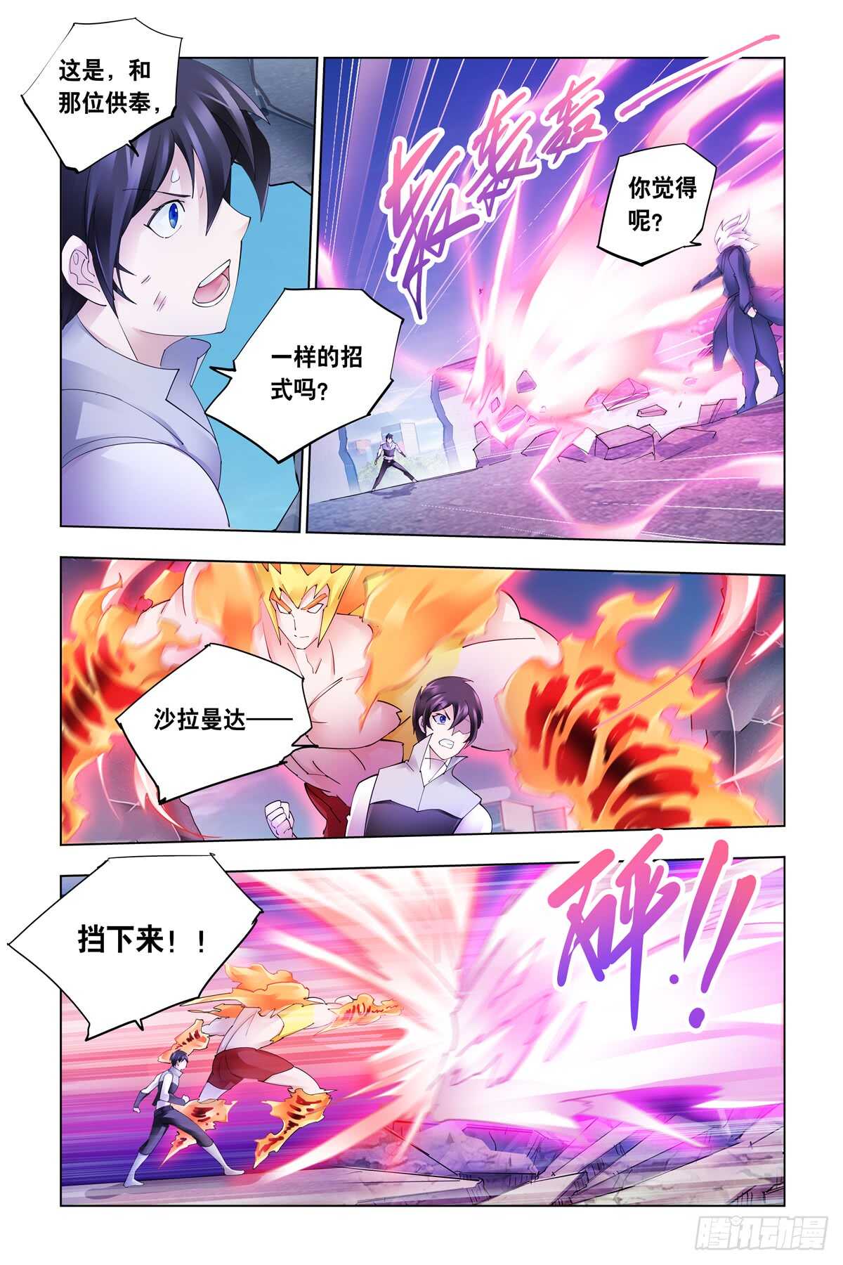《斗战狂潮（页漫版）》第334话 第3页