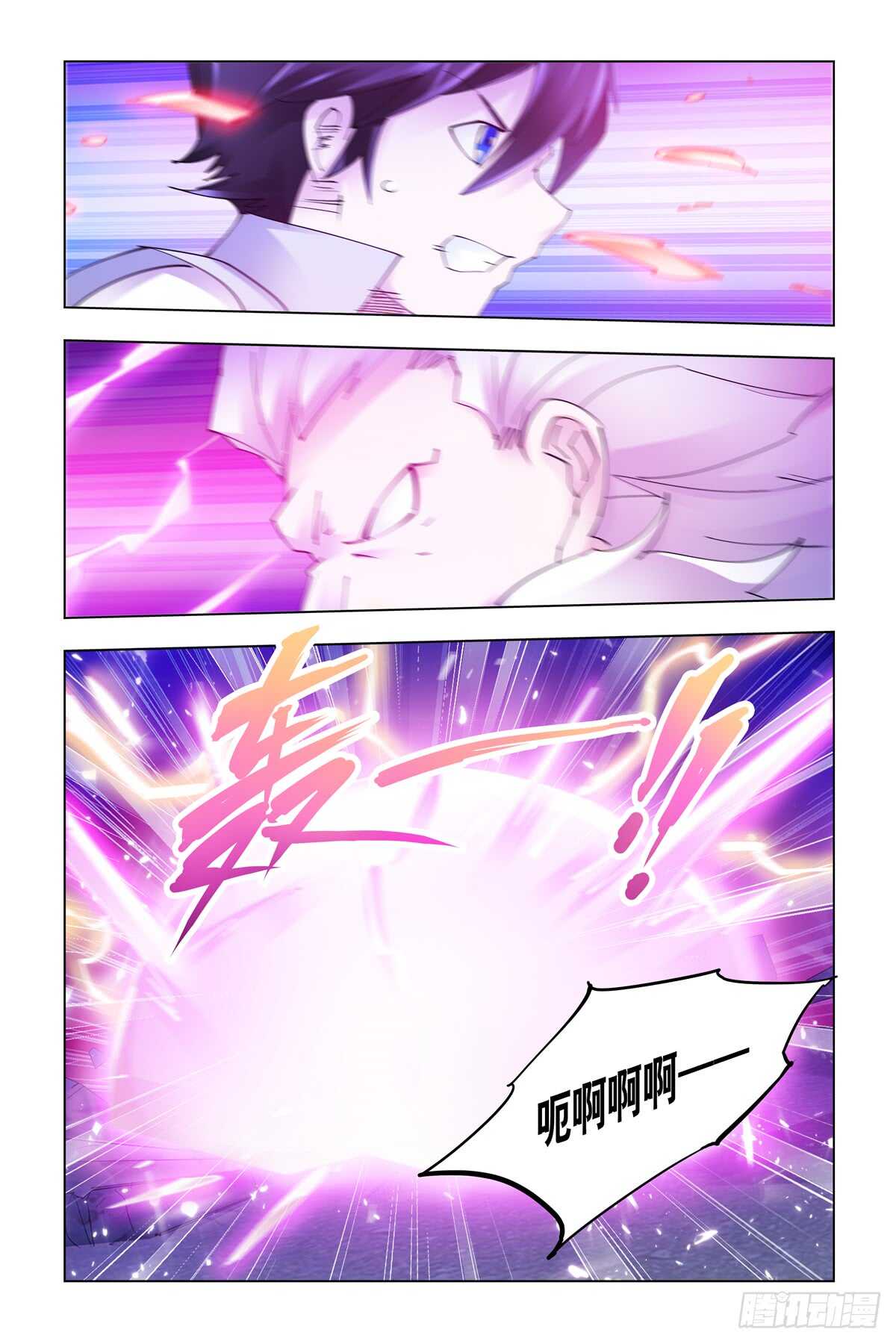 《斗战狂潮（页漫版）》第334话 第4页