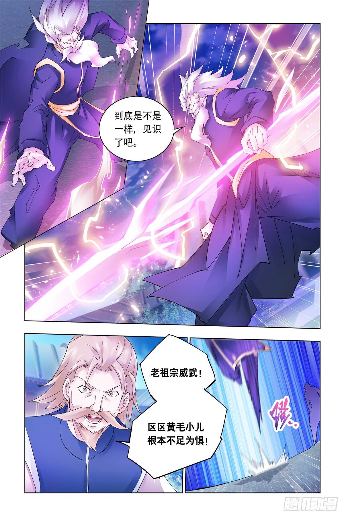 《斗战狂潮（页漫版）》第334话 第5页