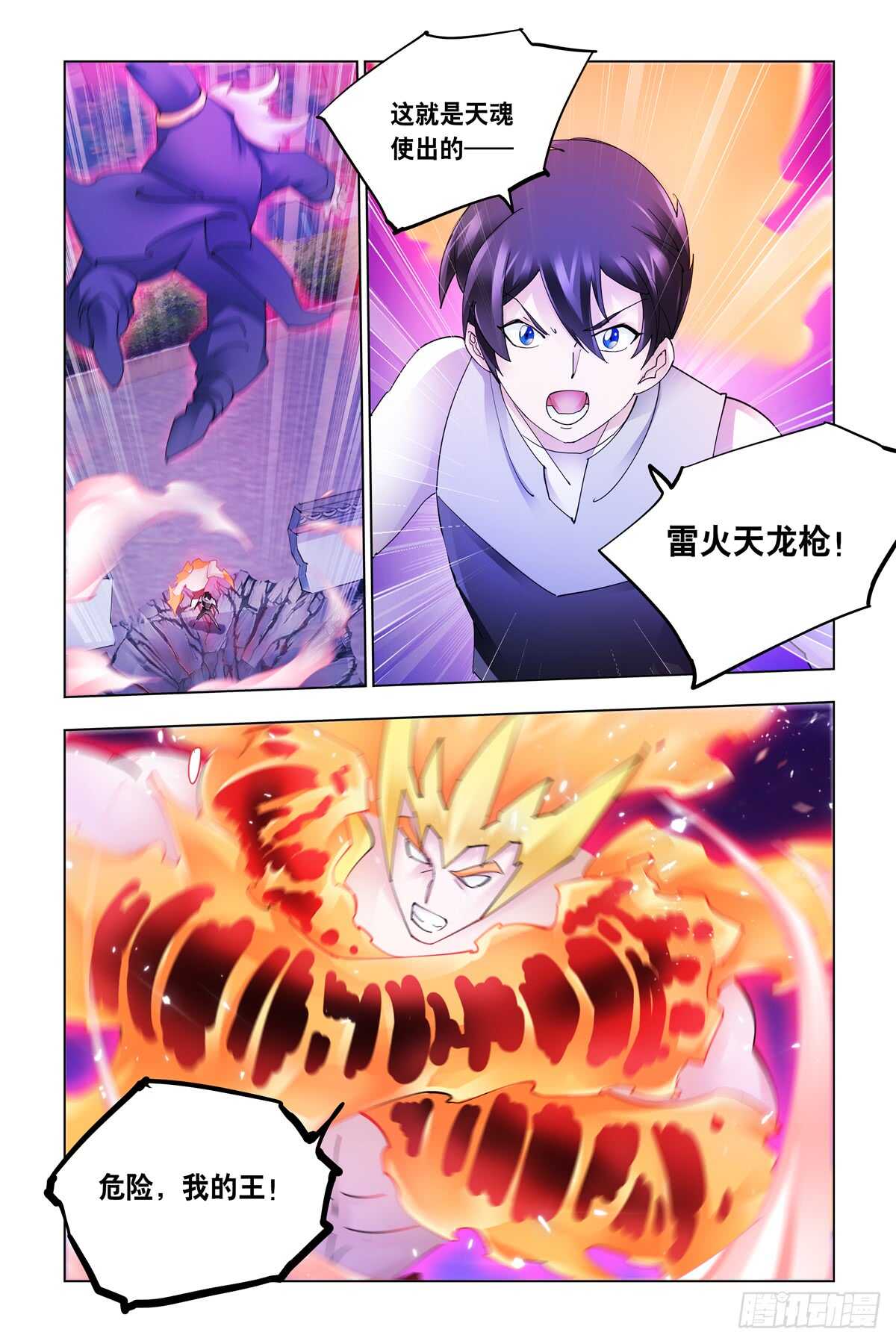 《斗战狂潮（页漫版）》第334话 第6页