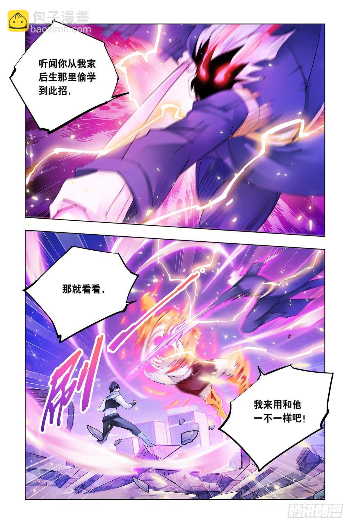 《斗战狂潮（页漫版）》第334话 第7页