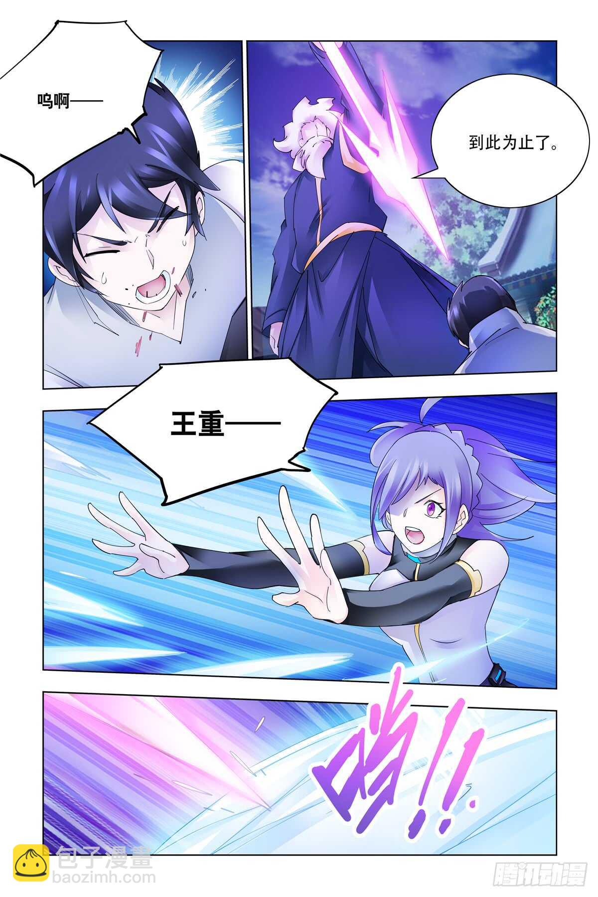 《斗战狂潮（页漫版）》第334话 第8页
