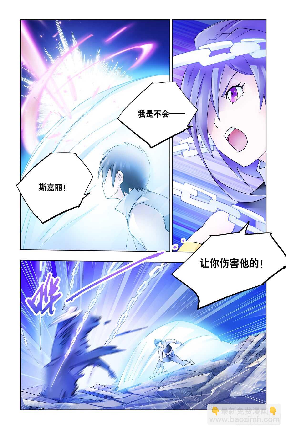 《斗战狂潮（页漫版）》第334话 第9页