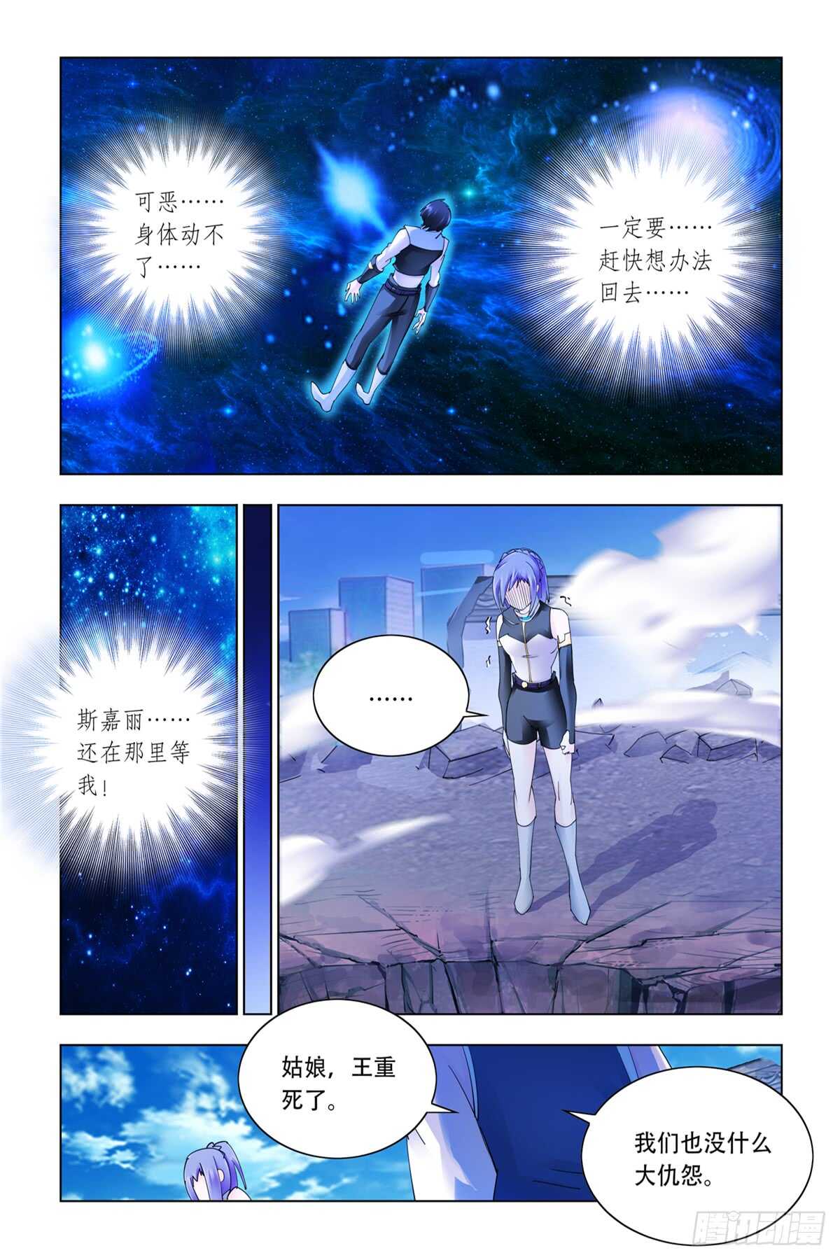 《斗战狂潮（页漫版）》第335话 第10页
