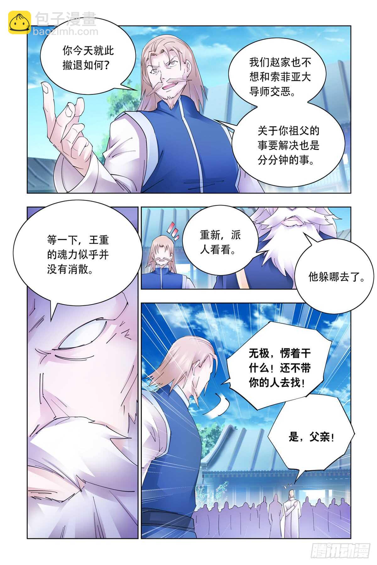 《斗战狂潮（页漫版）》第335话 第11页