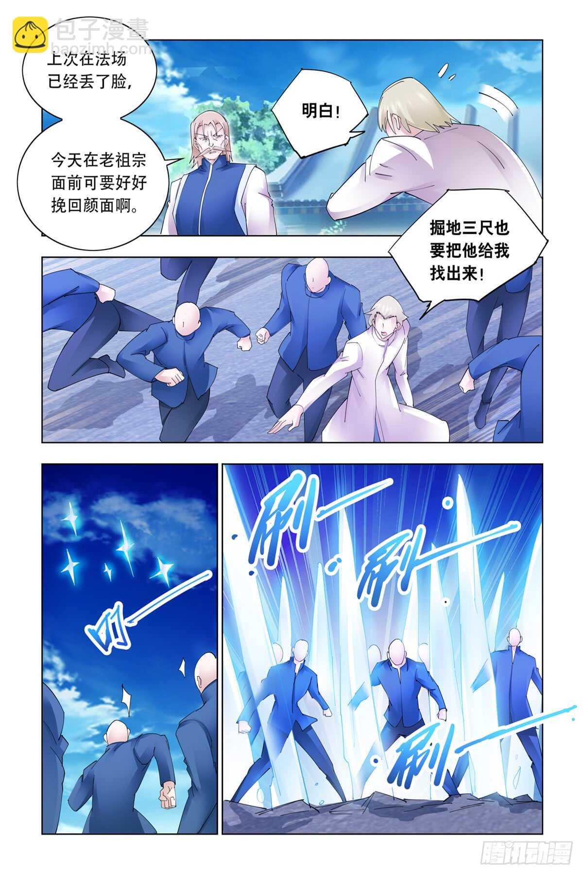 《斗战狂潮（页漫版）》第335话 第12页