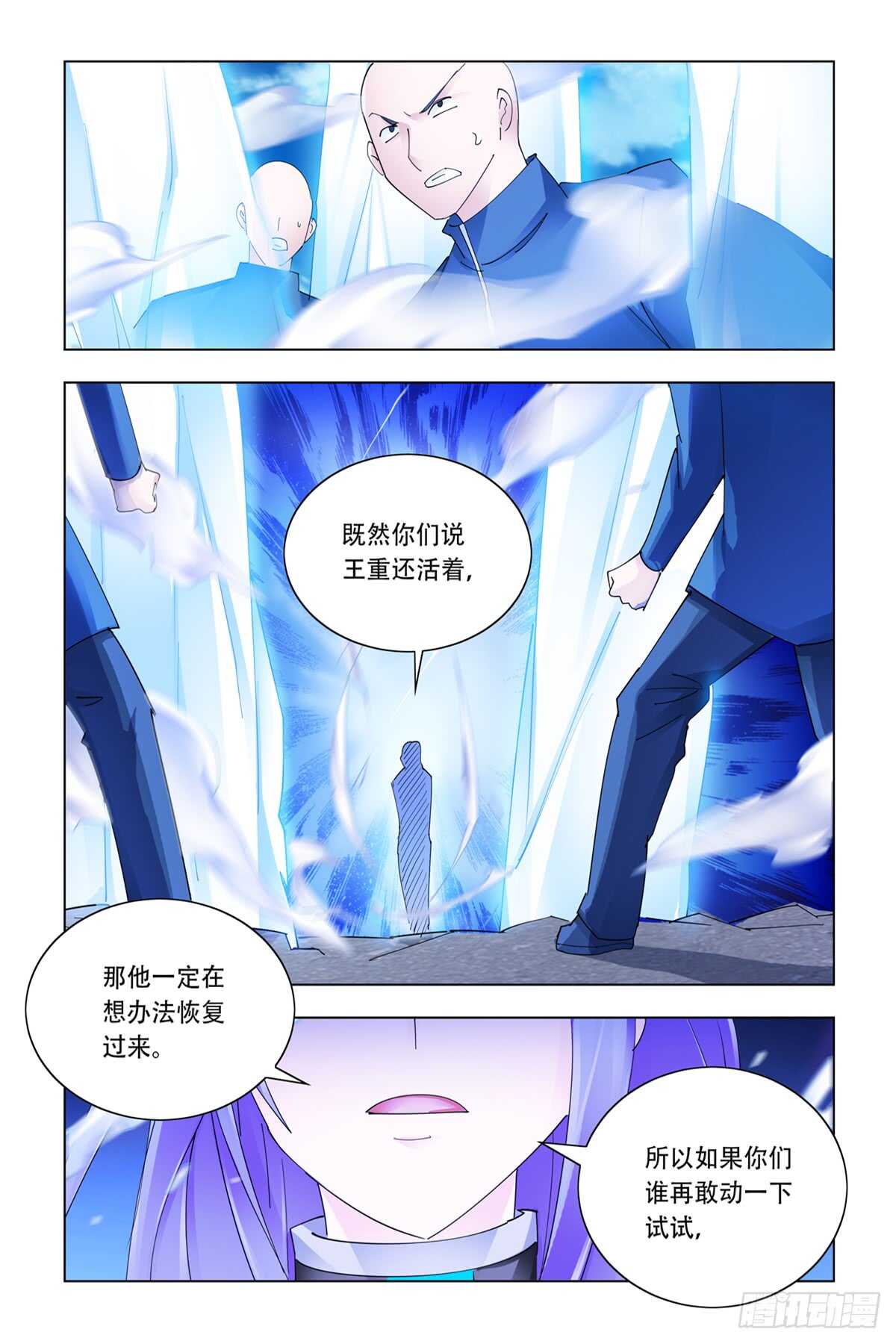 《斗战狂潮（页漫版）》第335话 第13页