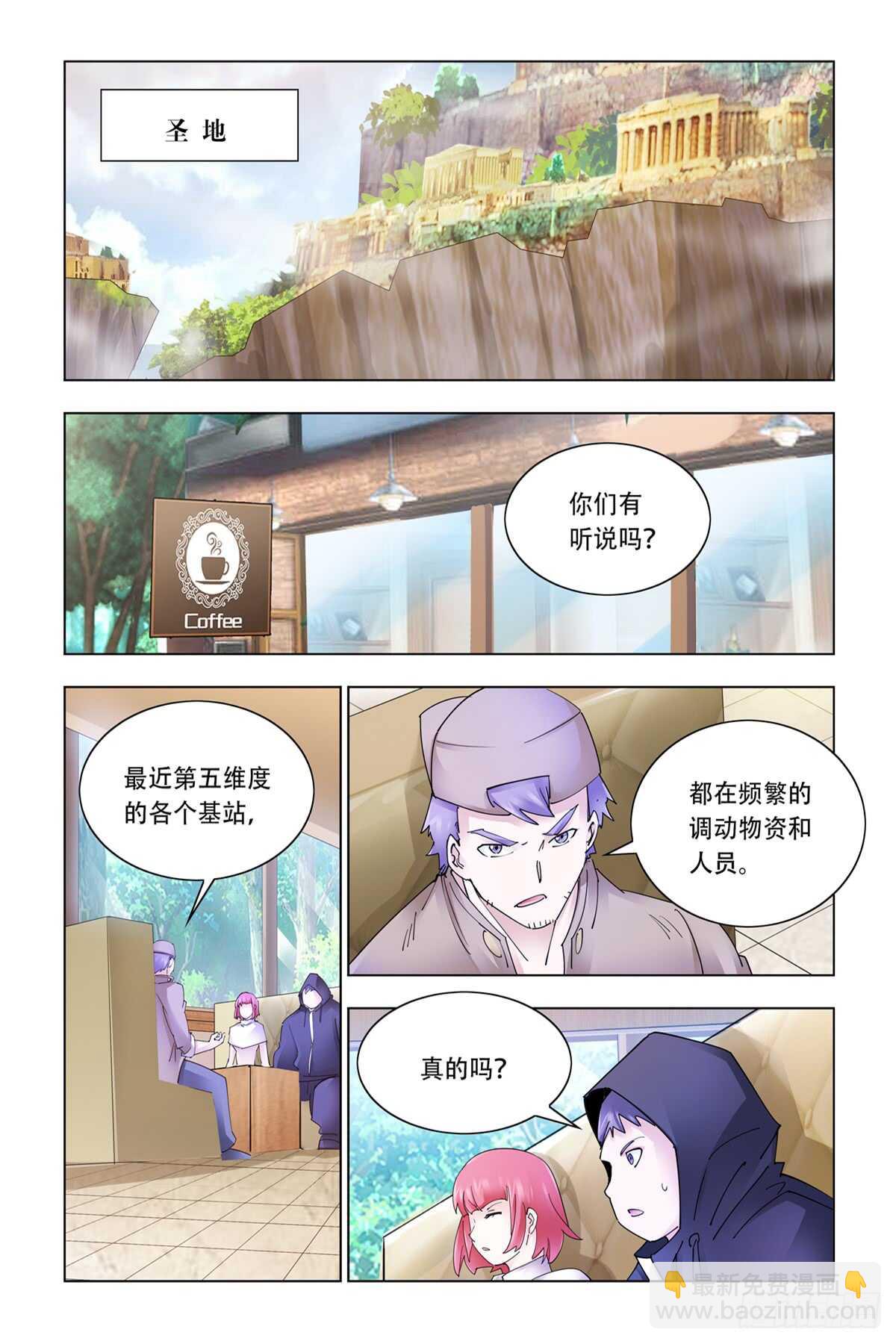 《斗战狂潮（页漫版）》第335话 第2页
