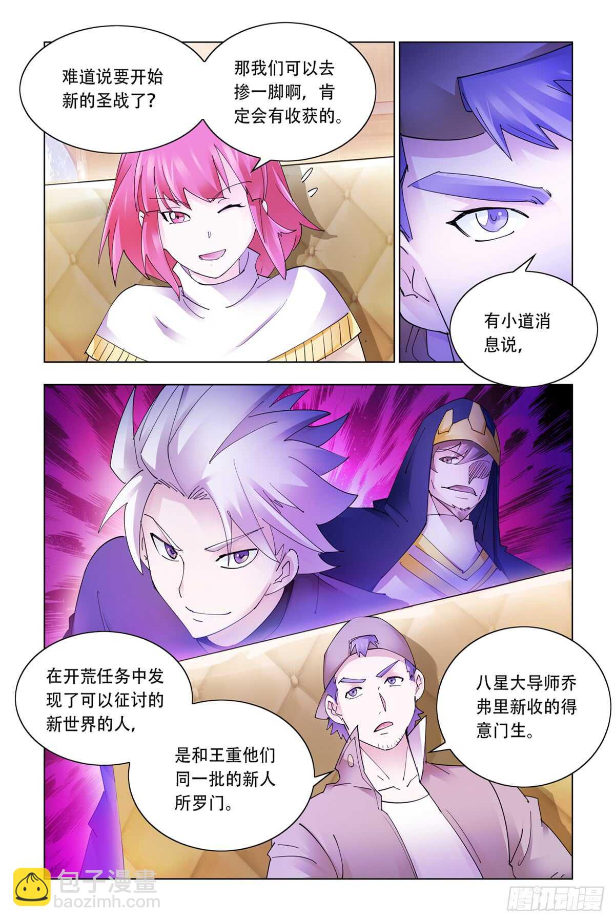 《斗战狂潮（页漫版）》第335话 第3页